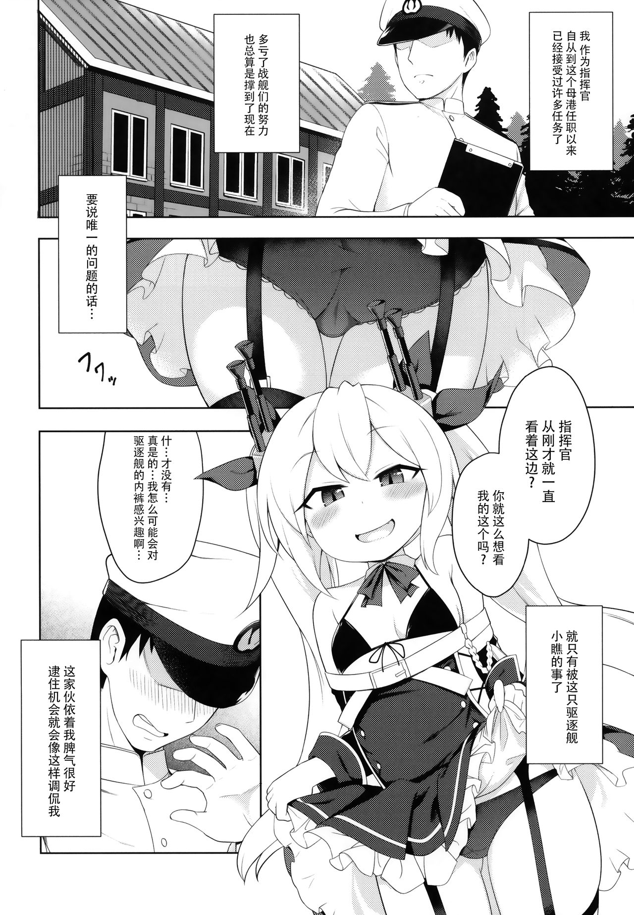 Namaiki Kuchikukan Wakarase Challenge page 4 full
