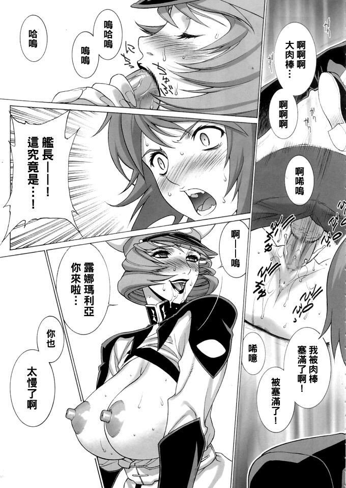 Gekkan Lunamaria page 7 full