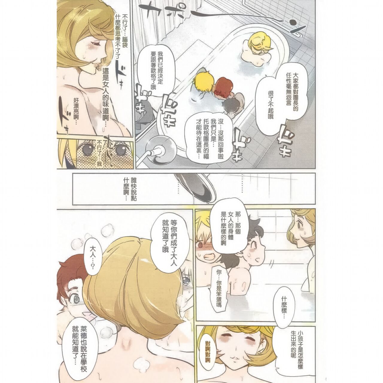Otona ga Shite Age Rareru Koto page 9 full