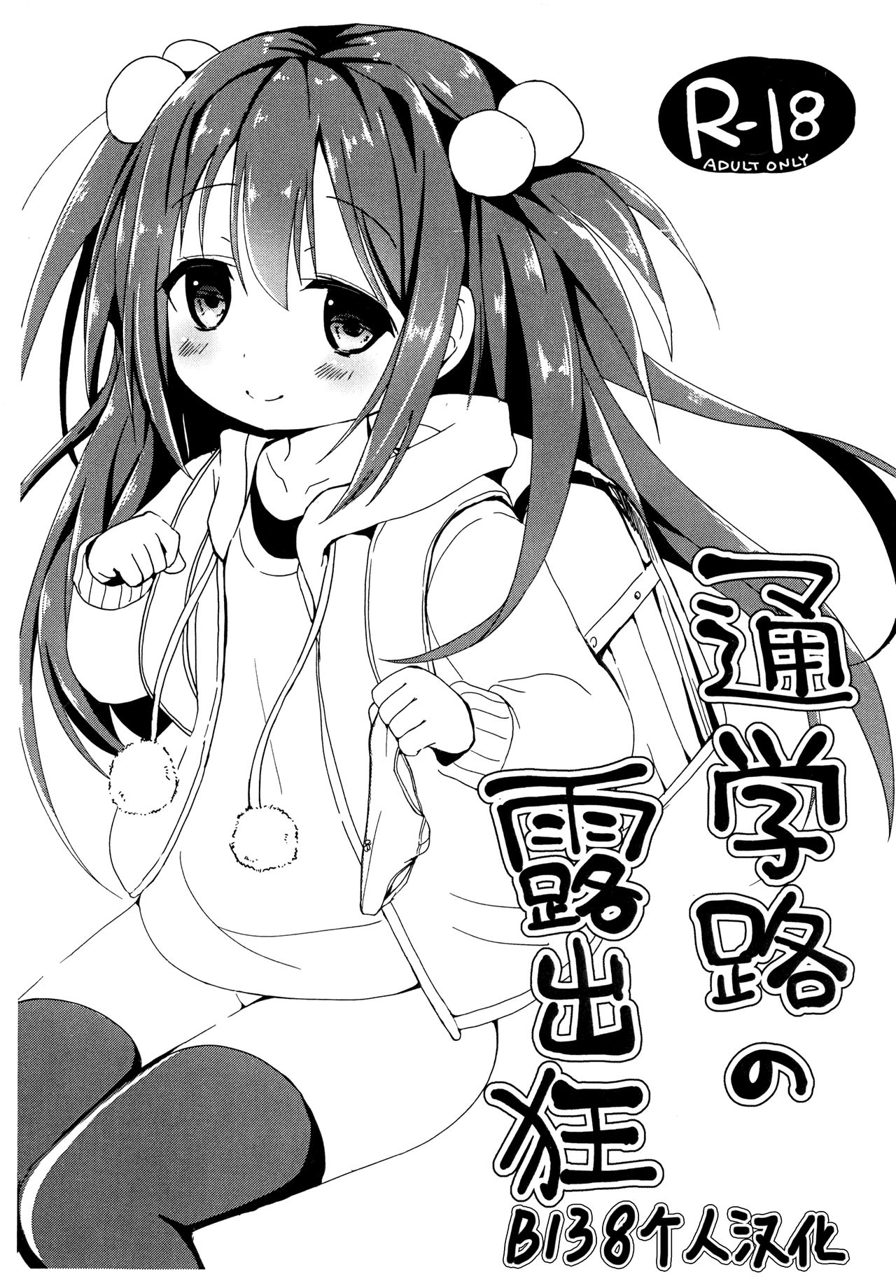 Tsuugakuro no Roshutsukyou page 1 full