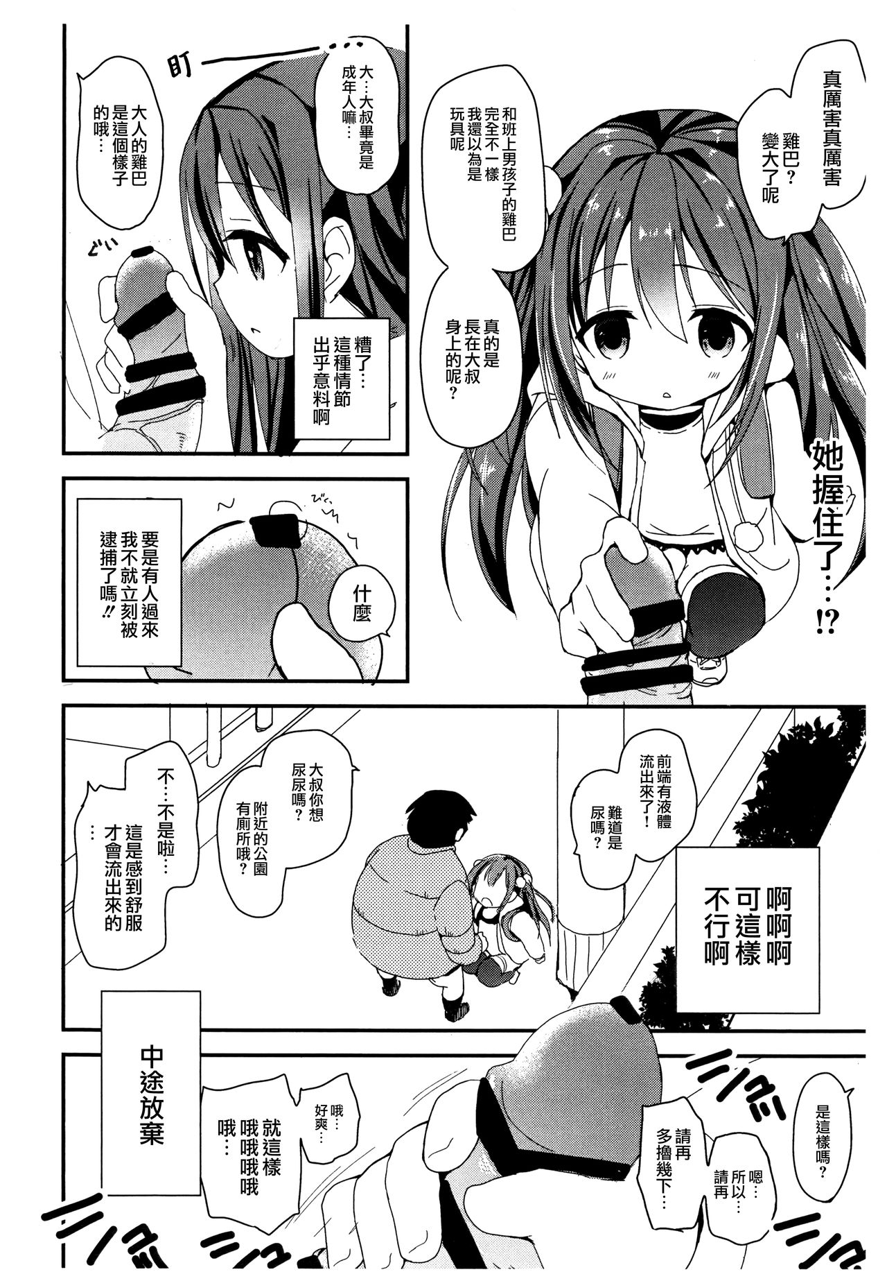 Tsuugakuro no Roshutsukyou page 5 full