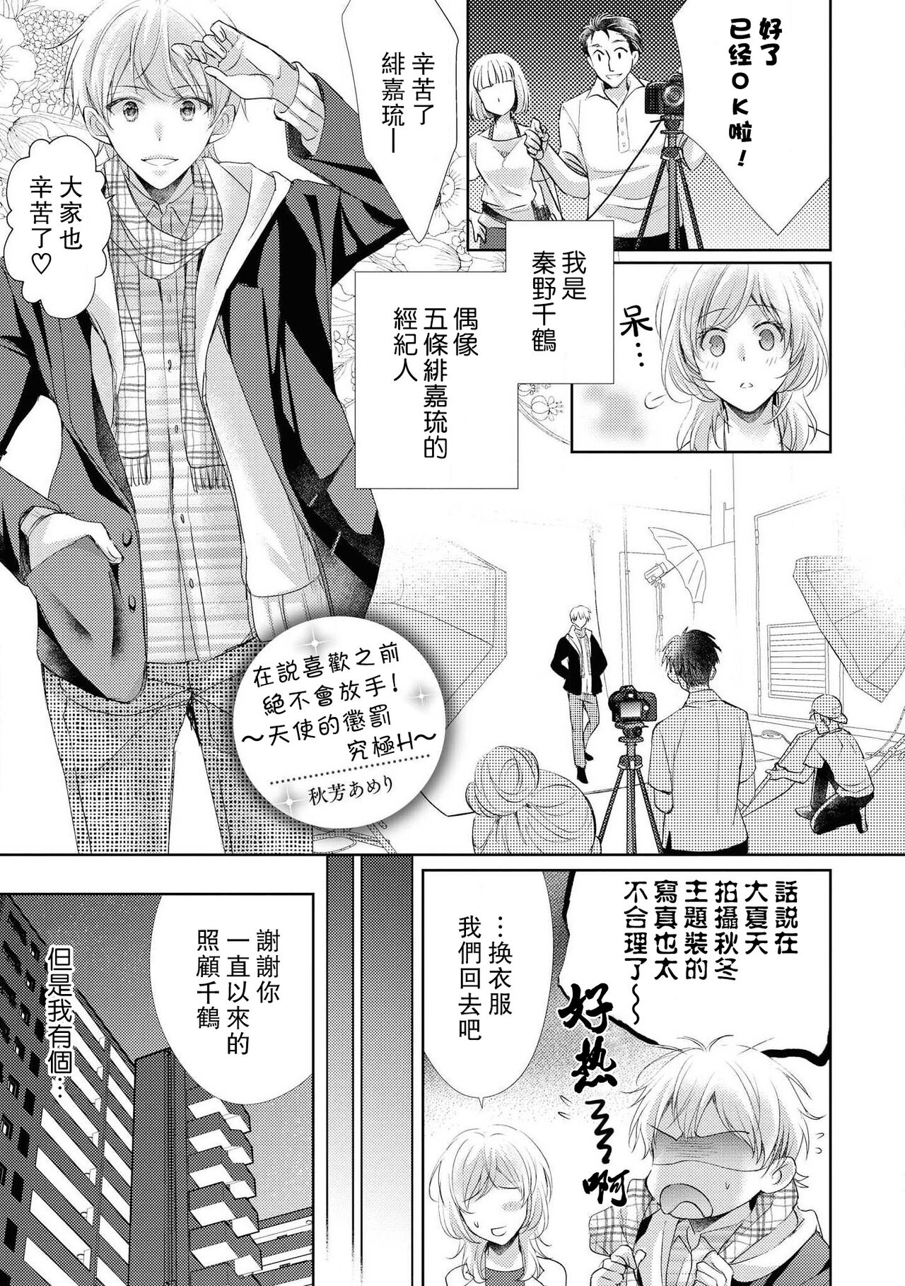 Suki tte iu made hanasanai!~ Tenshi no oshioki wa gokujō etchi ~ | 在说喜欢之前绝不会放手！～天使的惩罚究极H～ page 2 full