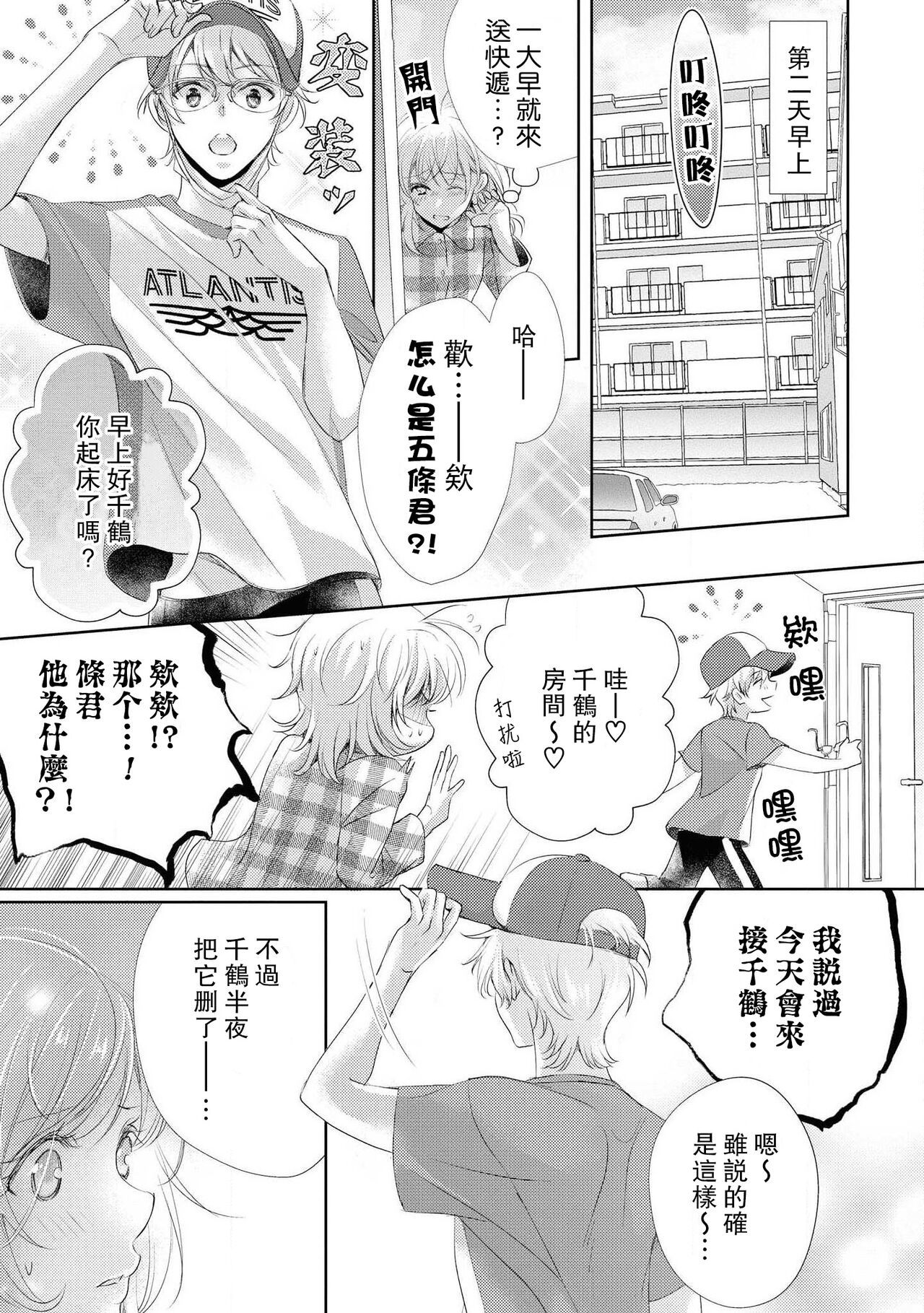 Suki tte iu made hanasanai!~ Tenshi no oshioki wa gokujō etchi ~ | 在说喜欢之前绝不会放手！～天使的惩罚究极H～ page 8 full