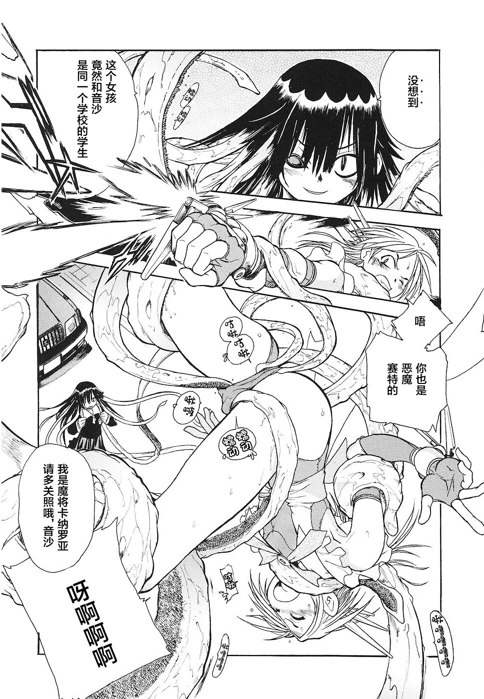 Glory Angel Neisha | 天光战使☆音沙 page 7 full