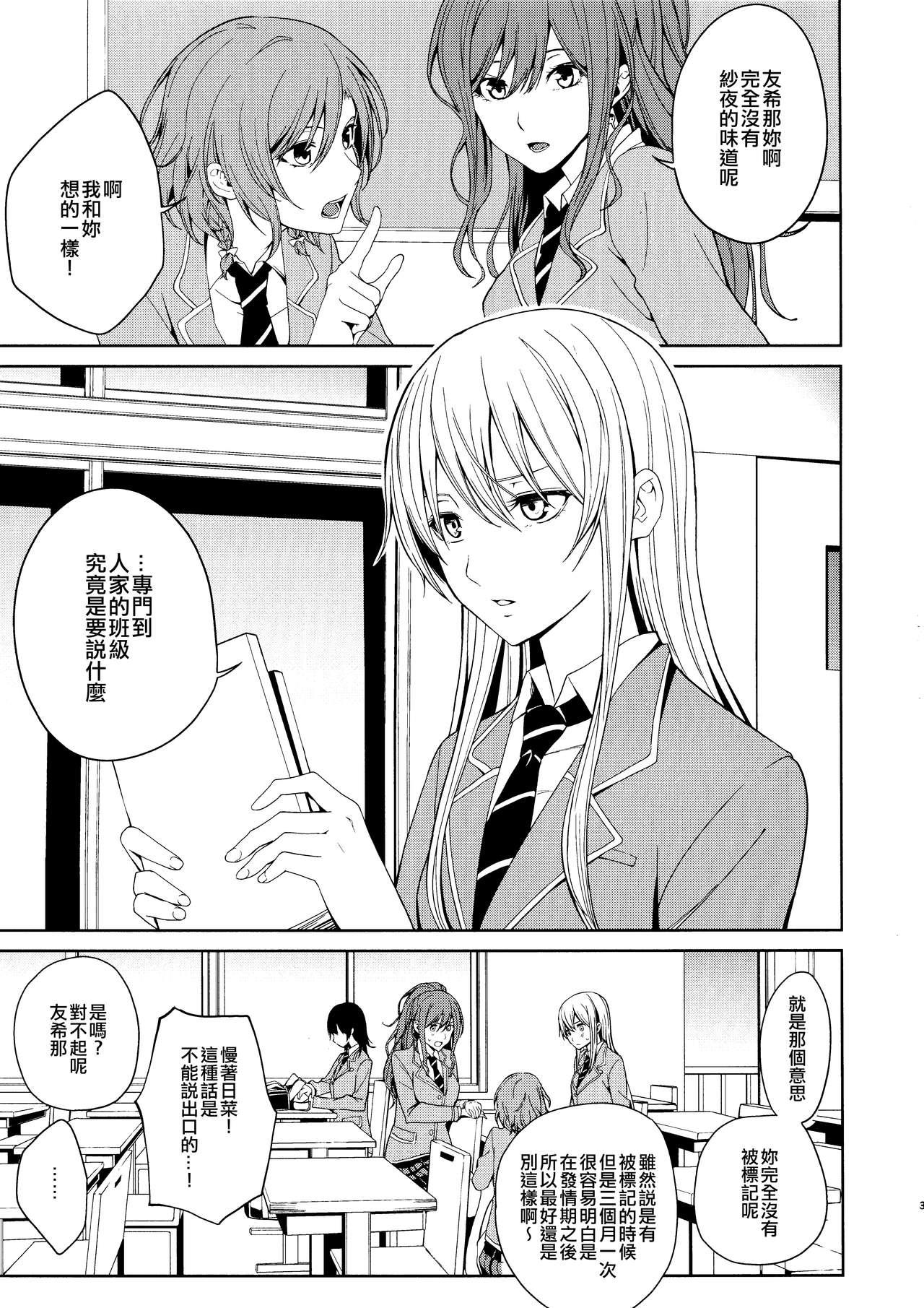 Honnou no Seishikata | 控制本能的方法 page 3 full