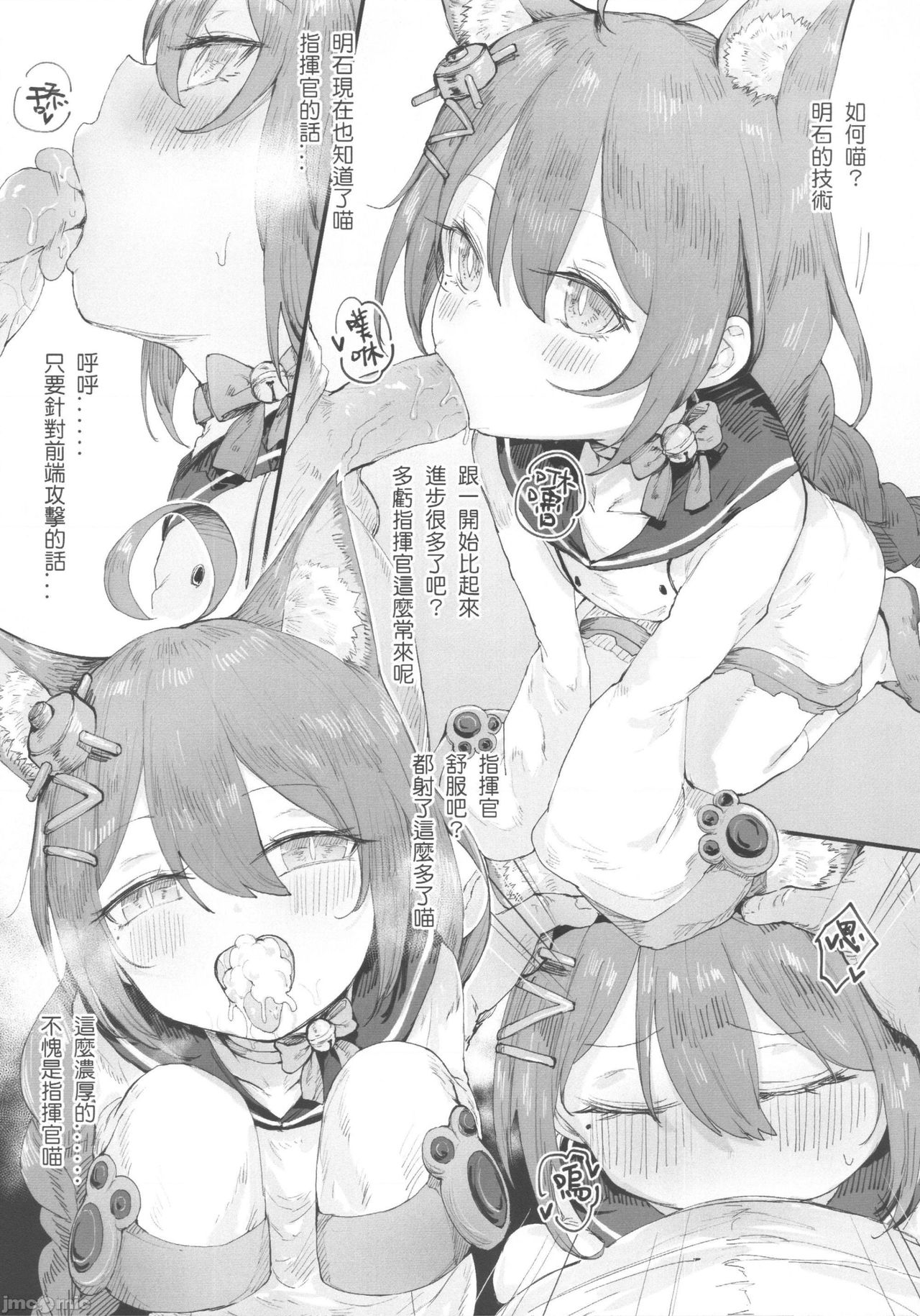 明石的特別服務 page 3 full