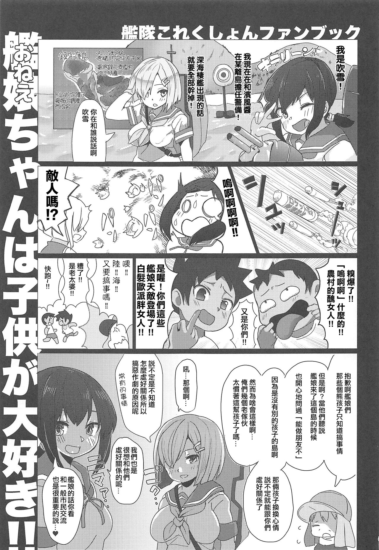 Onee-chan wa Kodomo ga Daisuki!! page 3 full