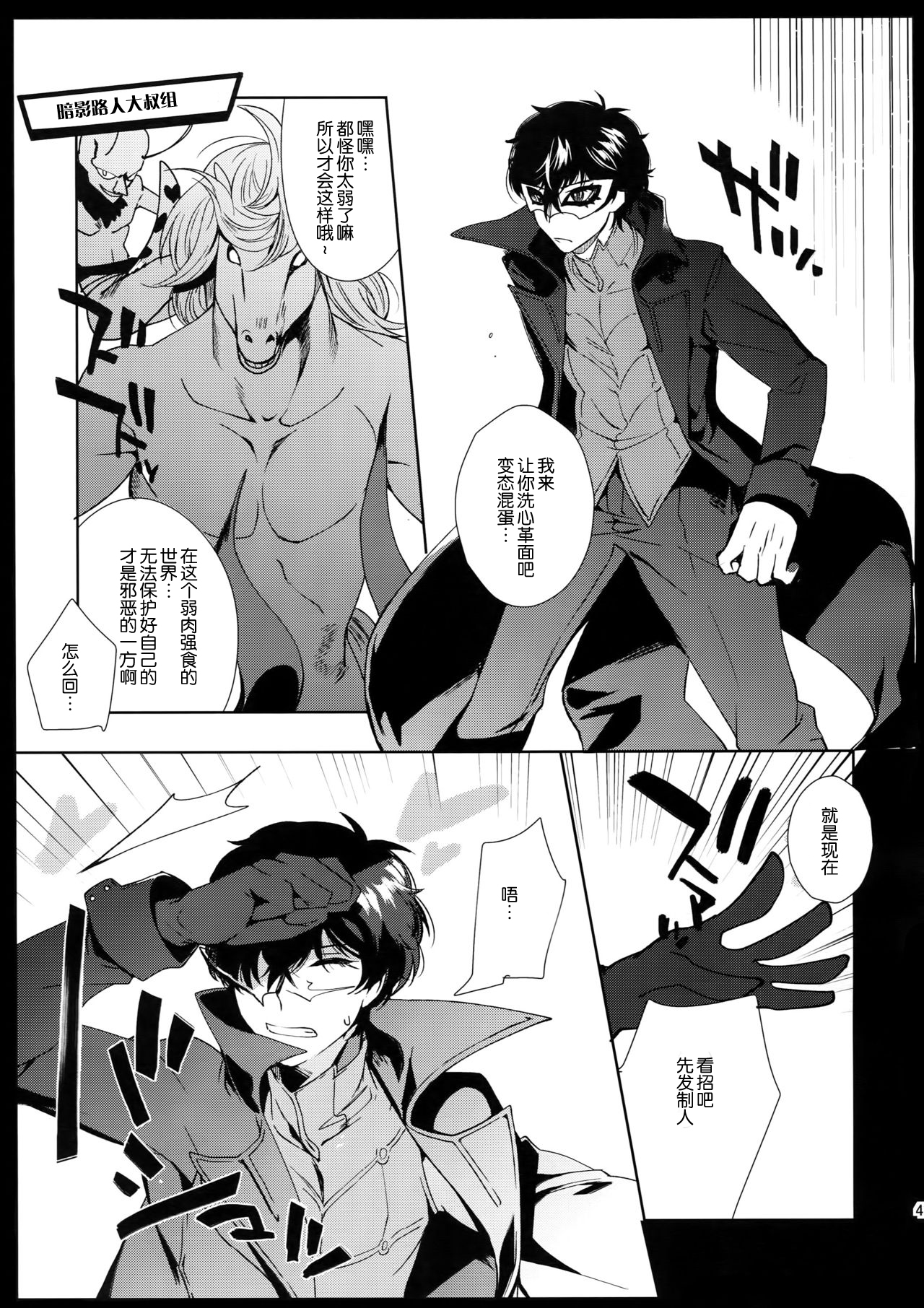 Cafe LeBlanc no Beit-kun ni Saimin page 7 full