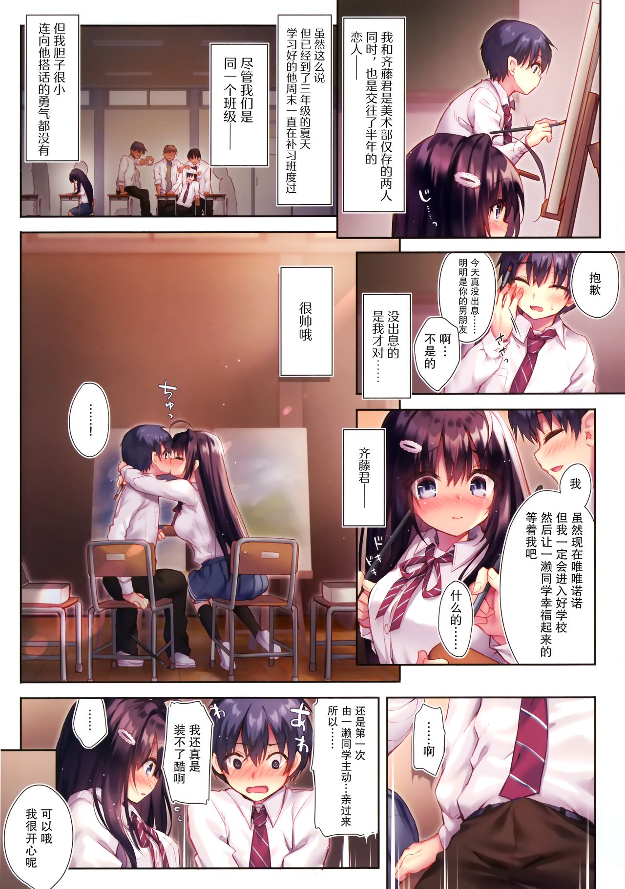Ijimerarekko no Boku ni wa Kanojo o Shiawase ni Dekinai page 5 full