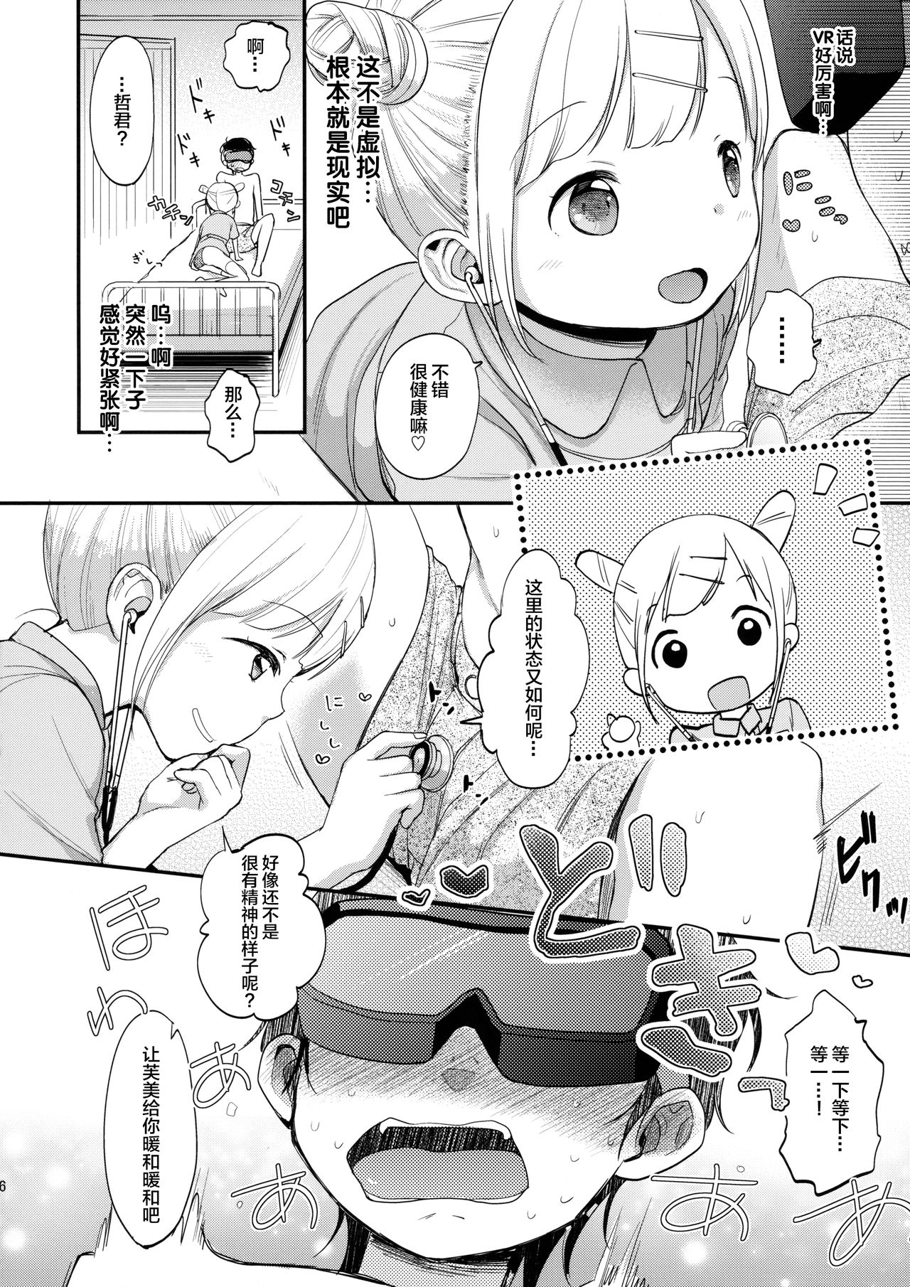 Dokkiri VR Taiken page 6 full
