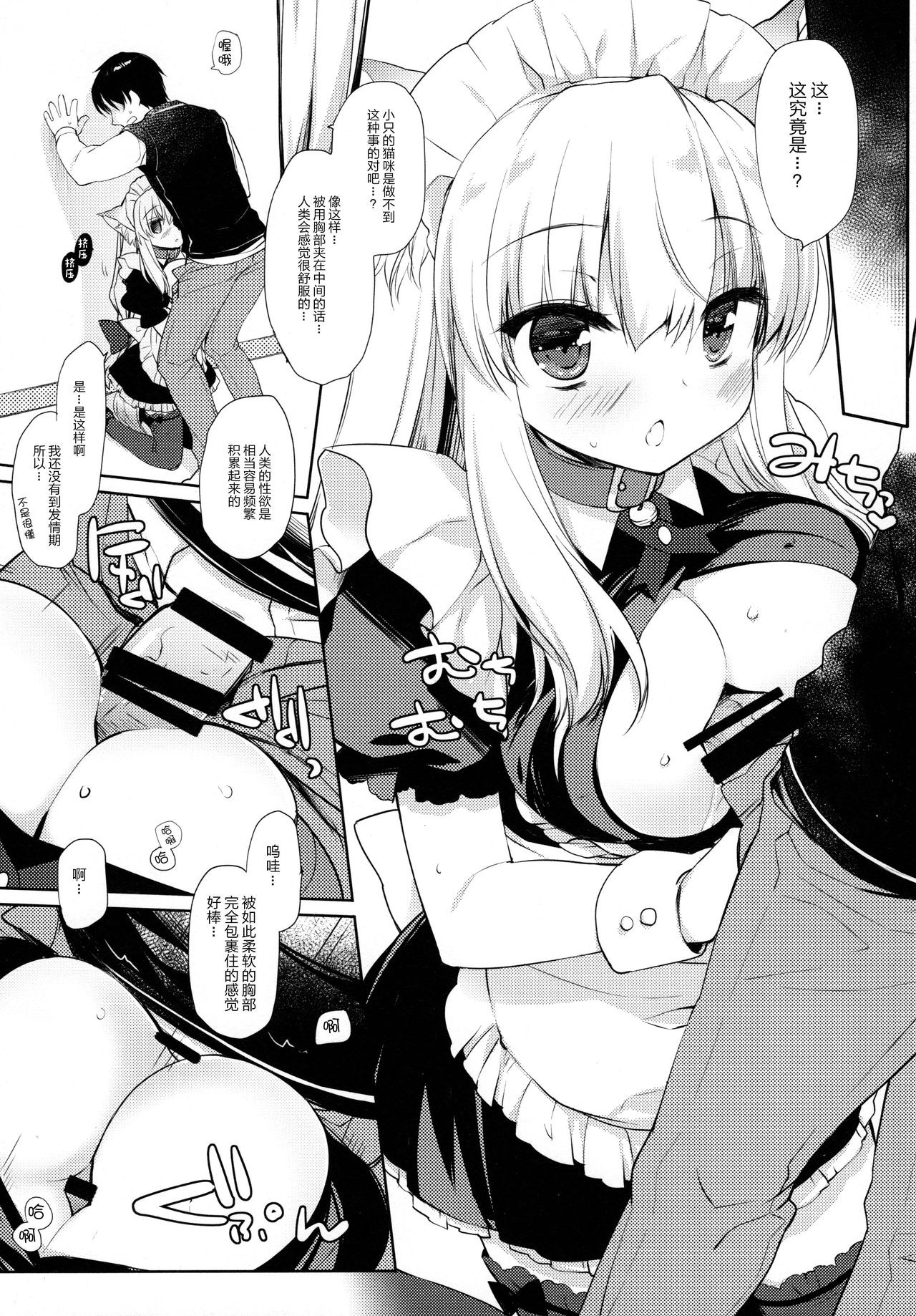 Koneko-chan wa Kawaretai page 9 full