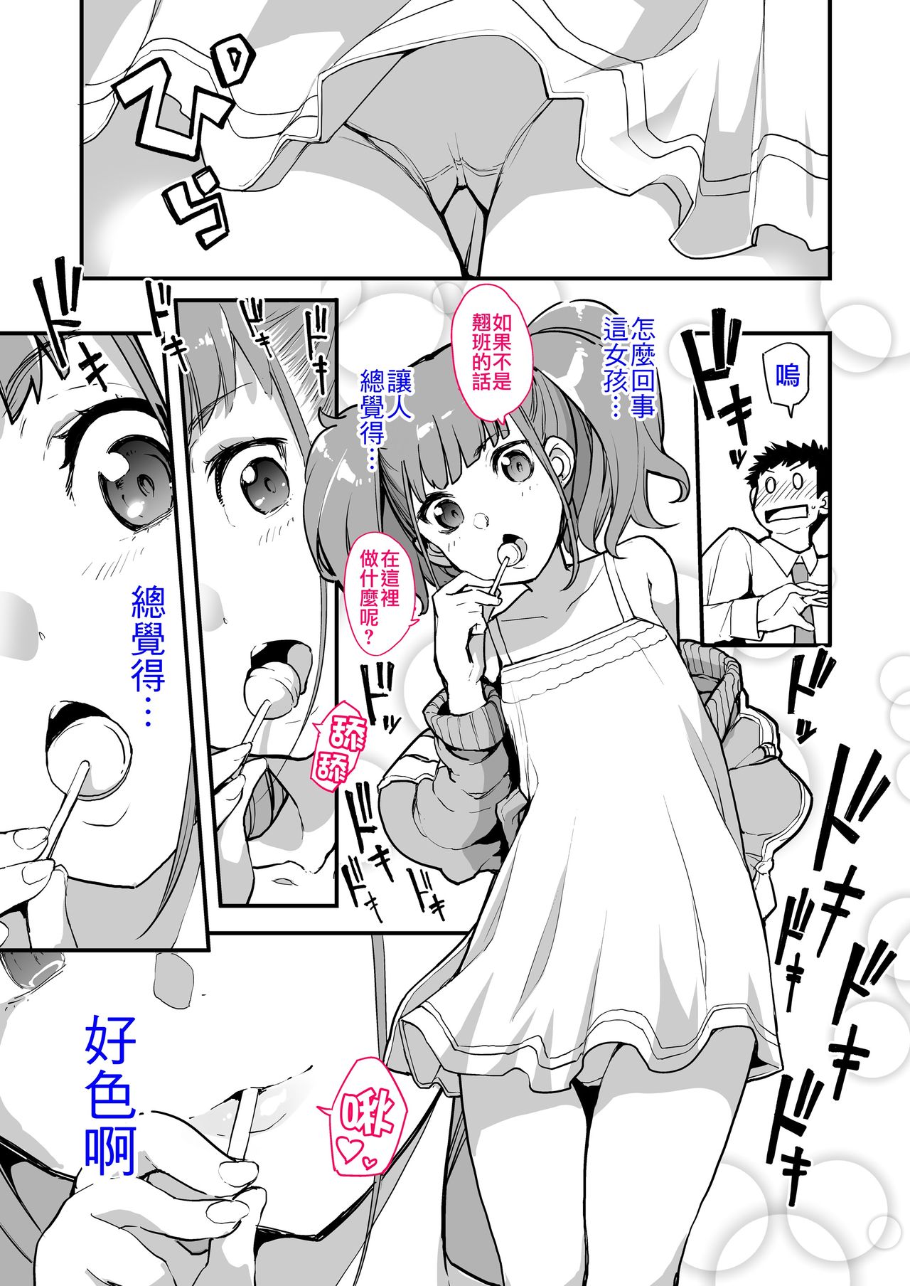 Mesugaki ga Arawareta! page 7 full