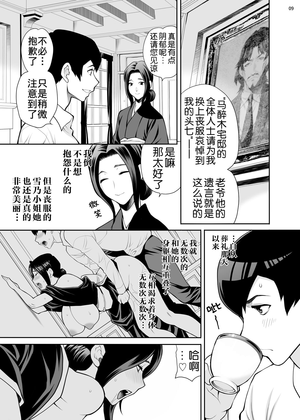 Yukiyanagi no Hon 48 Miboujin Souzoku 2 Subete, Anata no Mono yo... page 8 full