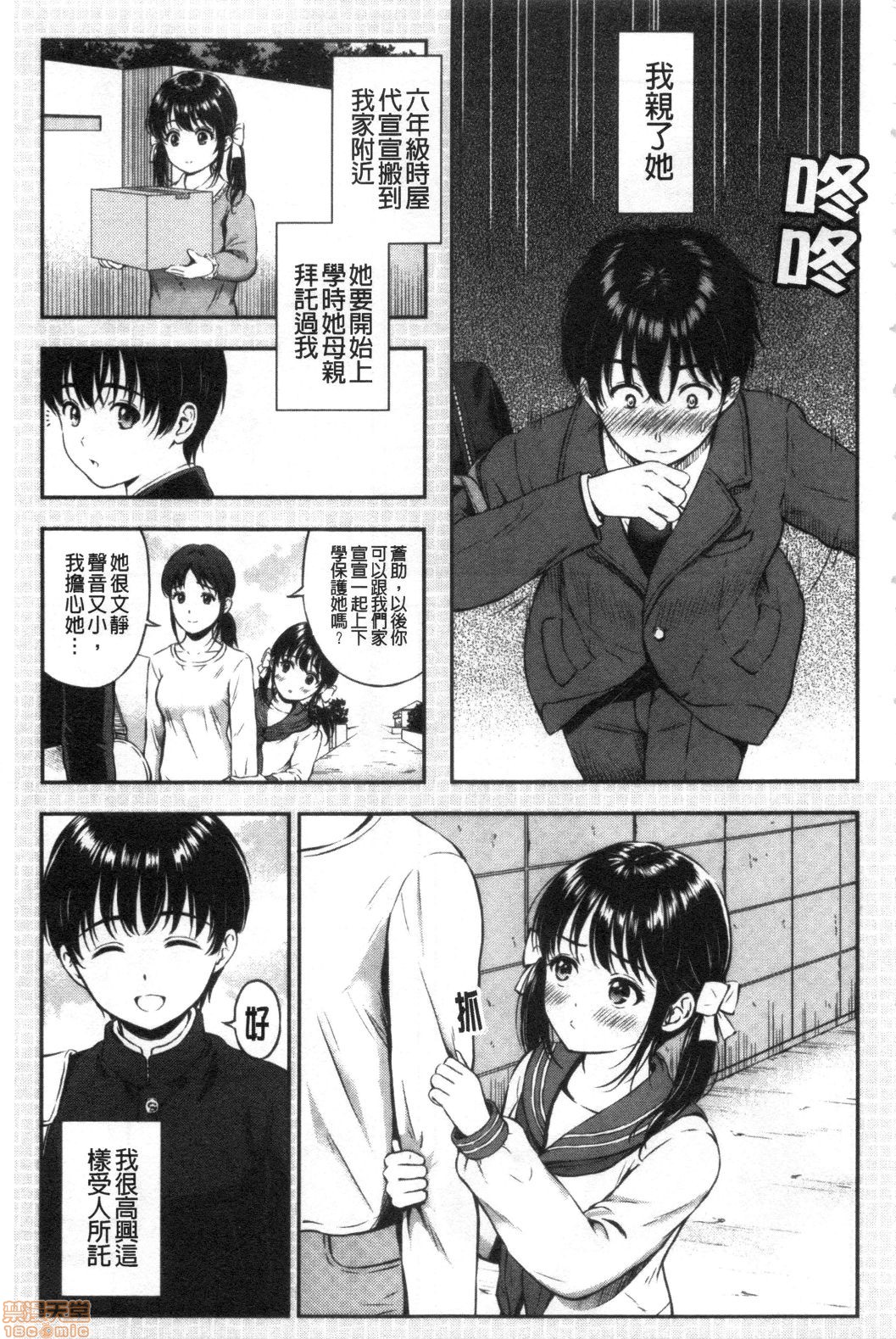 Ne, Ii yo. page 9 full