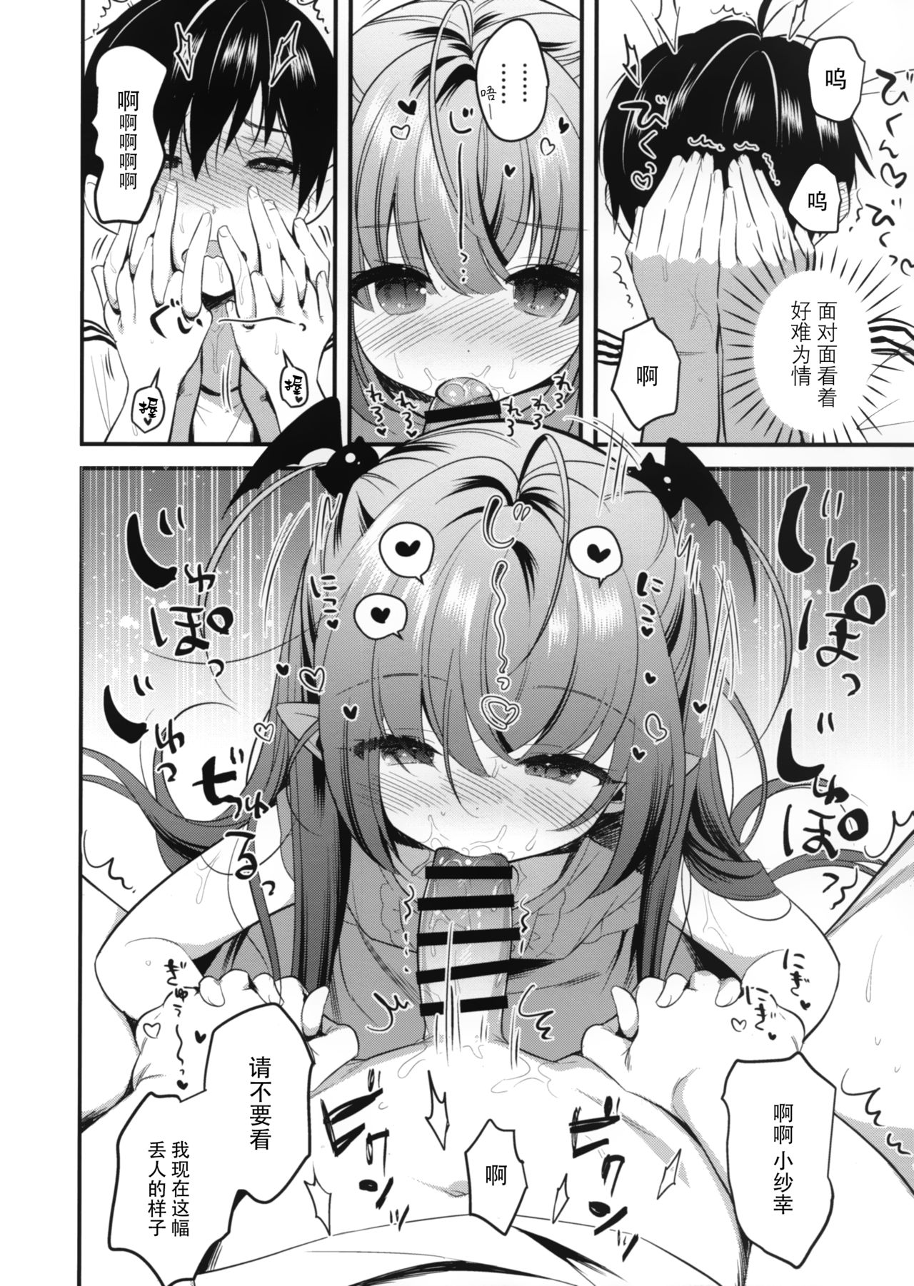 Yasashii Succubus Sayuki-chan page 10 full