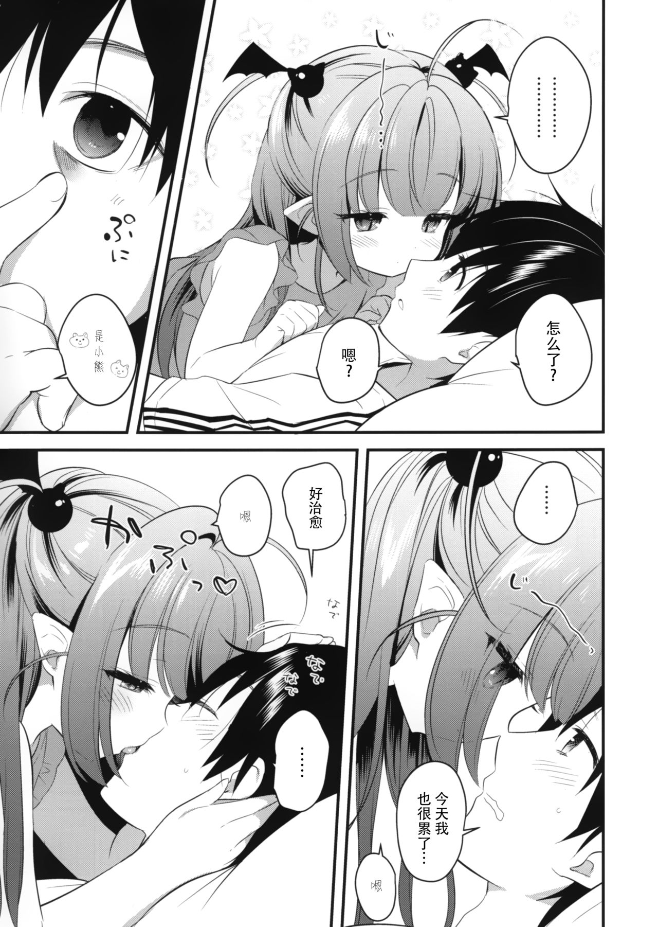 Yasashii Succubus Sayuki-chan page 5 full
