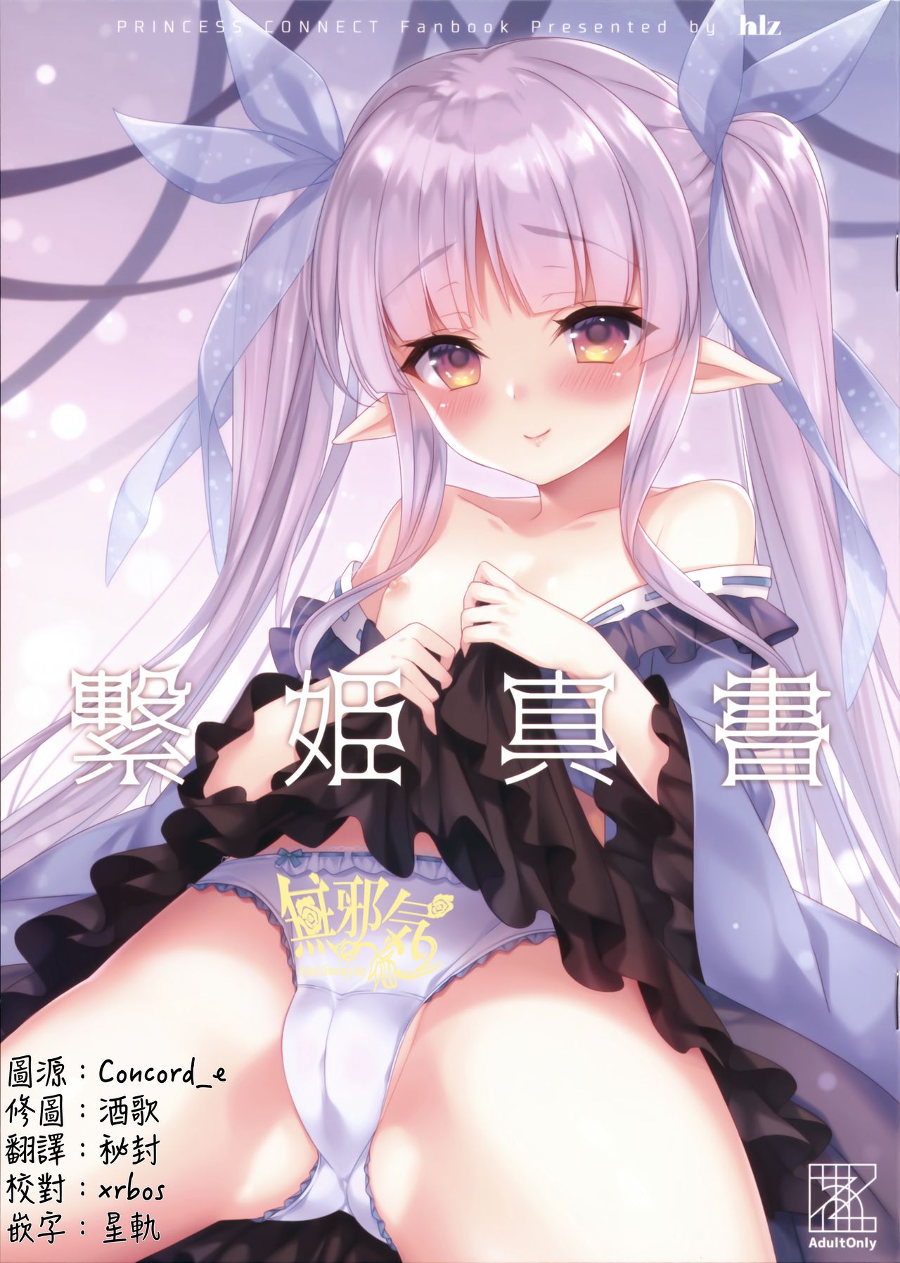 Tsunagi Hime Shinsho page 1 full