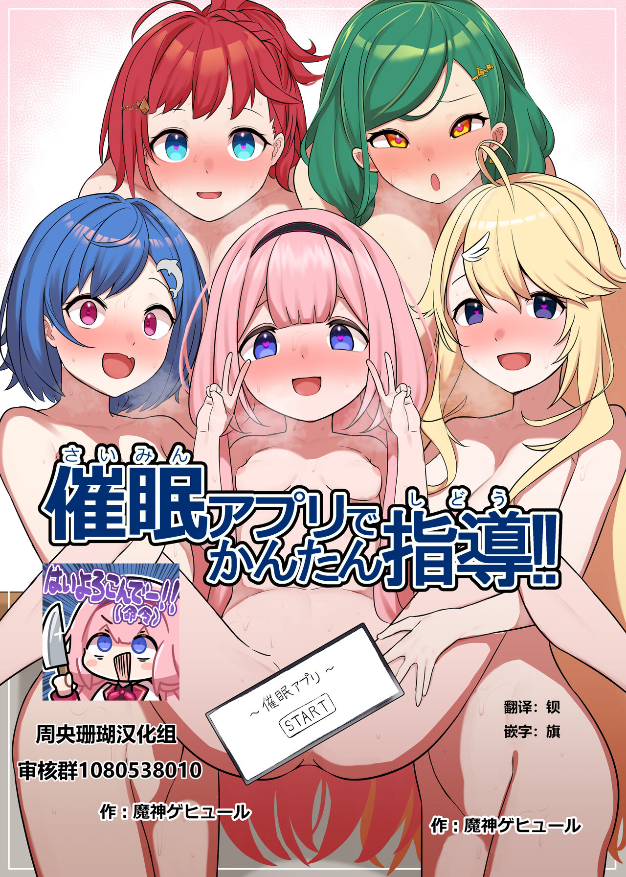 Saimin Apuri de Kantan Shidou!! page 1 full