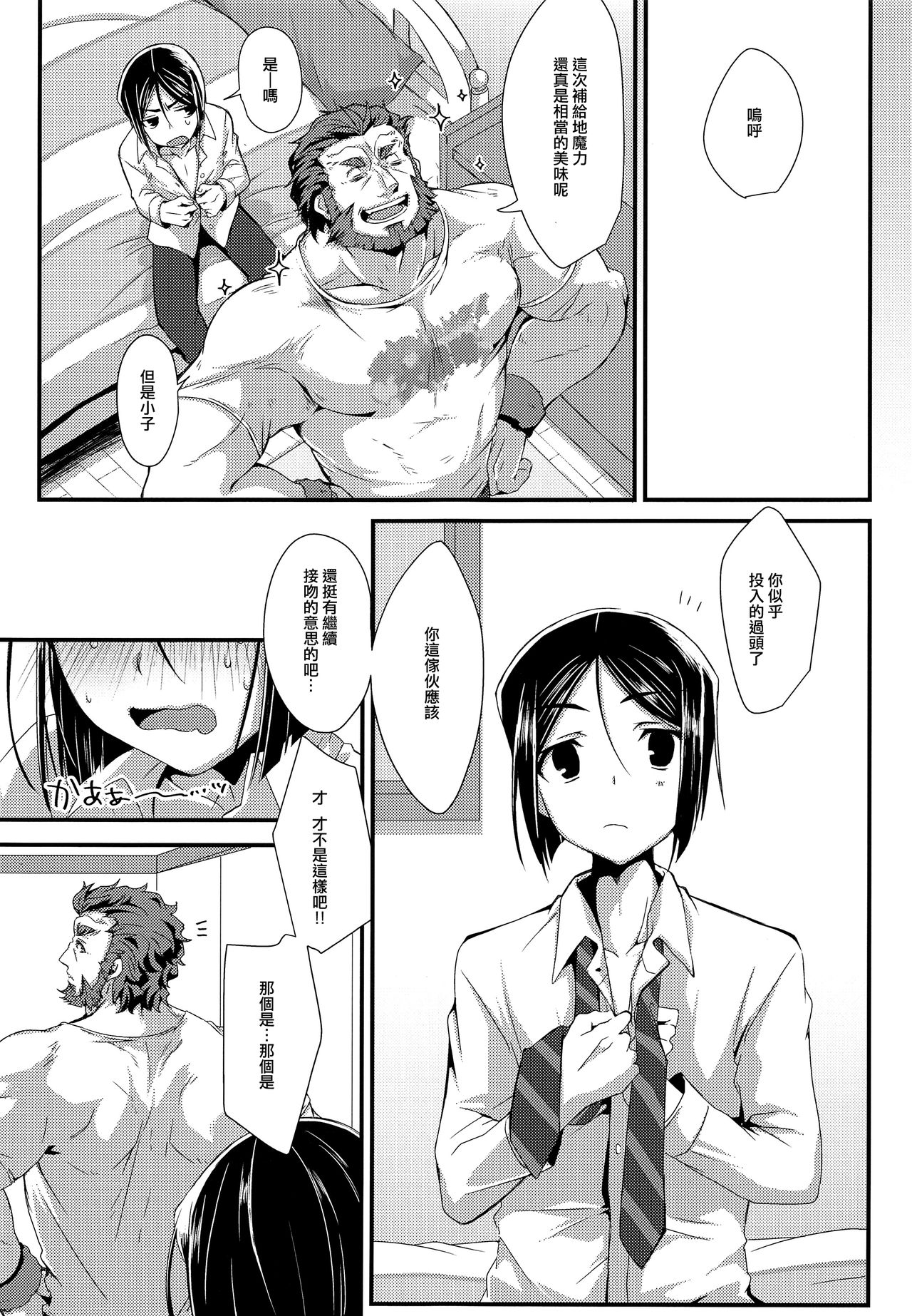 Omae to Boku no XX Jijou page 6 full