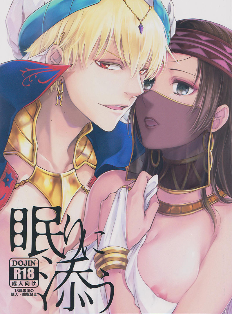 Nemuri ni Sou page 2 full