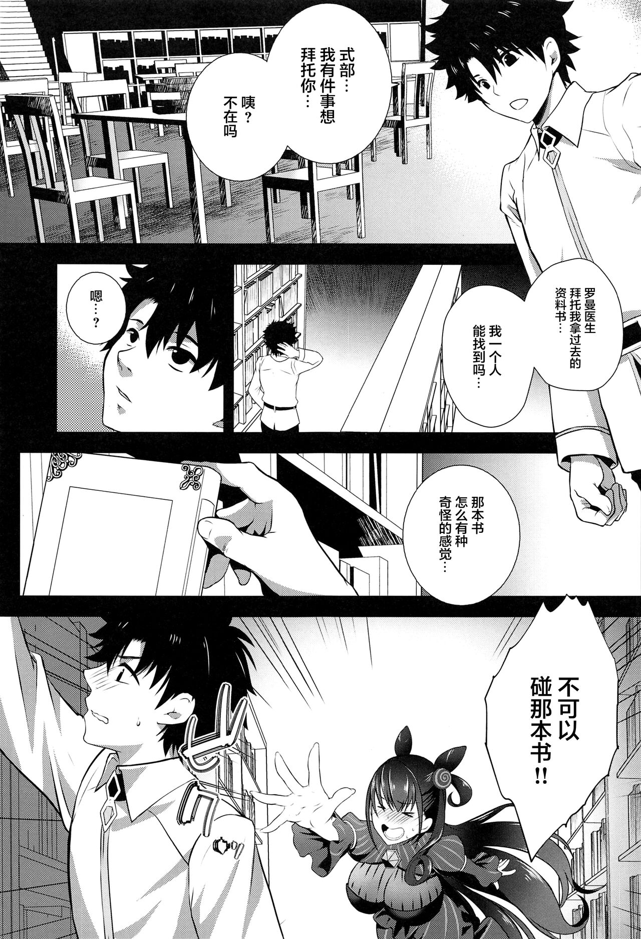 Murasaki Shikibu to Muramura Sukebe page 3 full