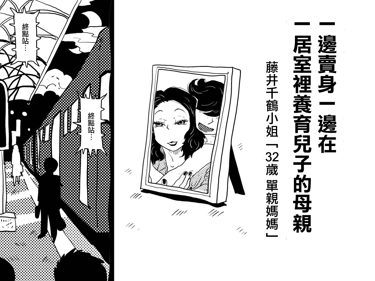 Karada o Urinagara, One Room de Musuko o Sodateteiru Okaa-san no Hanashi. page 2 full