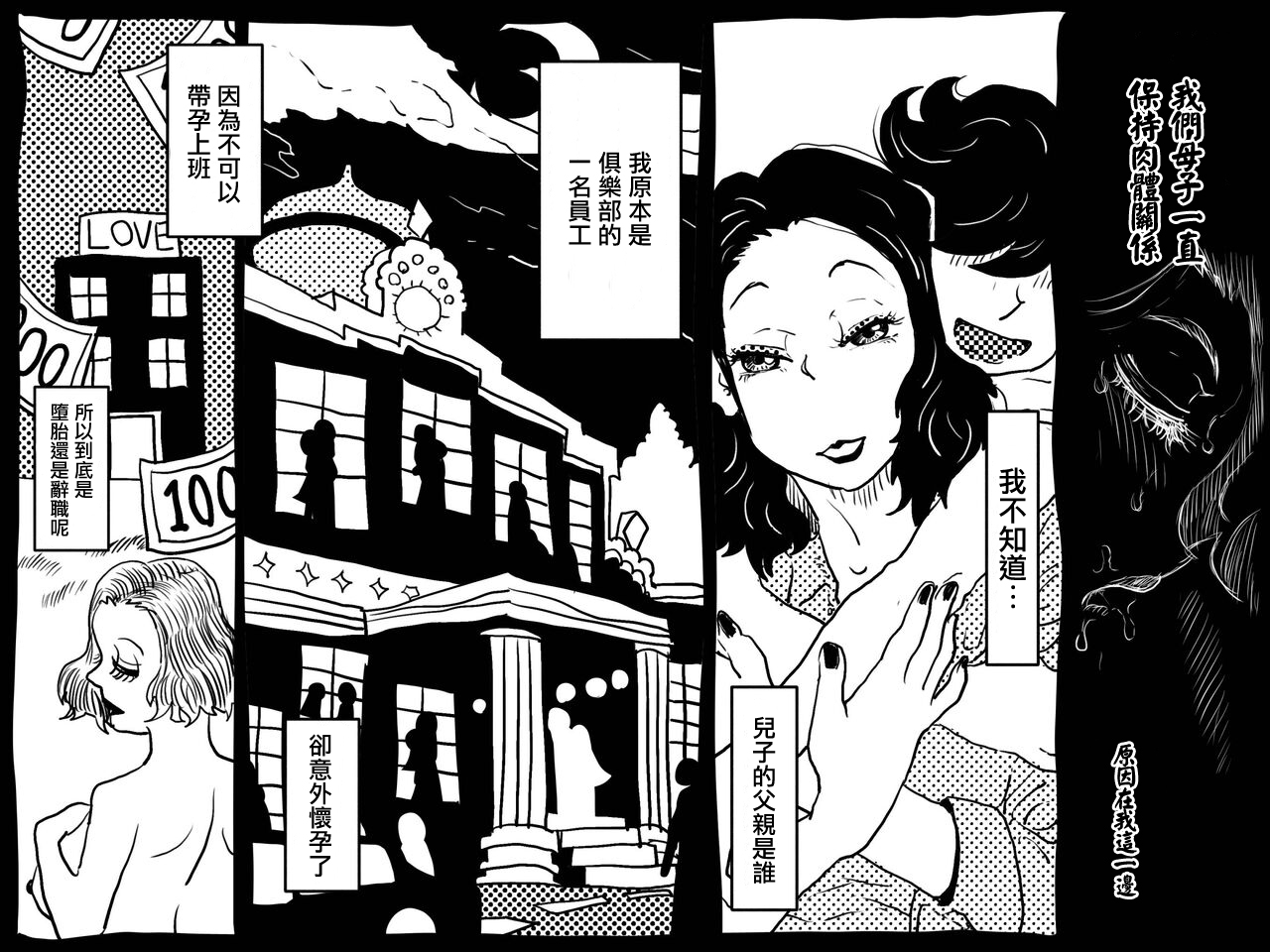 Karada o Urinagara, One Room de Musuko o Sodateteiru Okaa-san no Hanashi. page 9 full