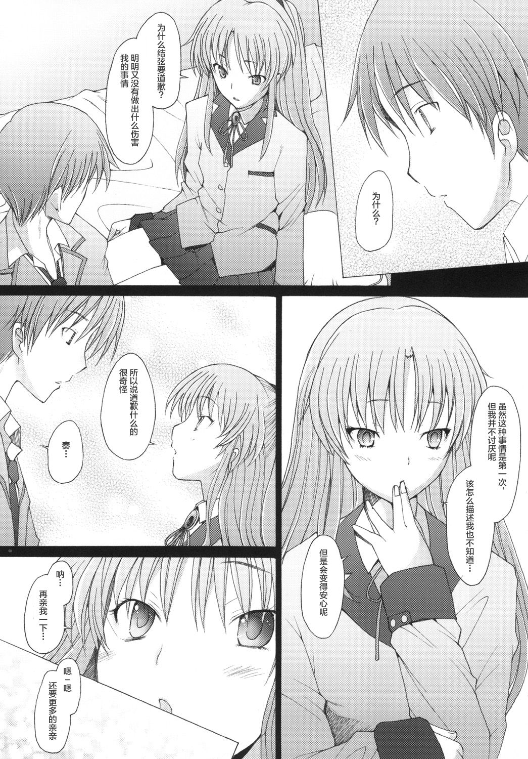 Holy Silence page 8 full