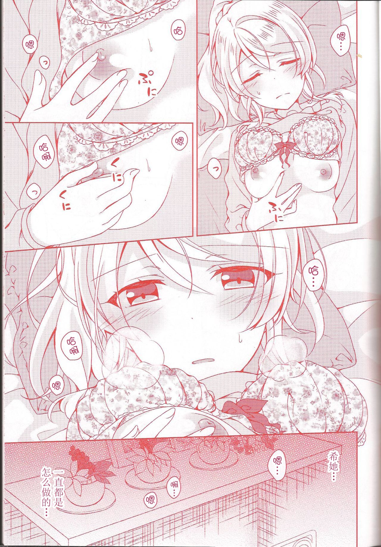 Kurenai no Hana page 6 full