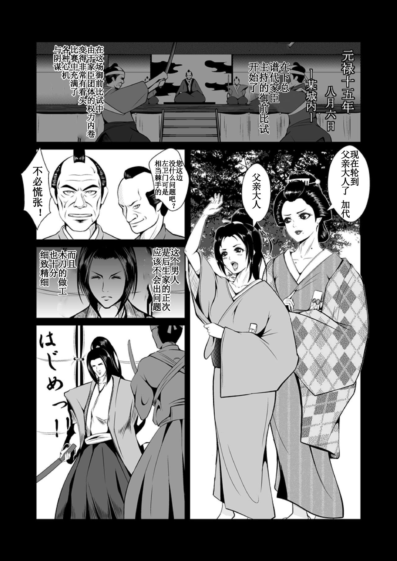 Adauchi no Buke Tsuma, Kinbaku Ryoujoku Kaeriuchi page 2 full