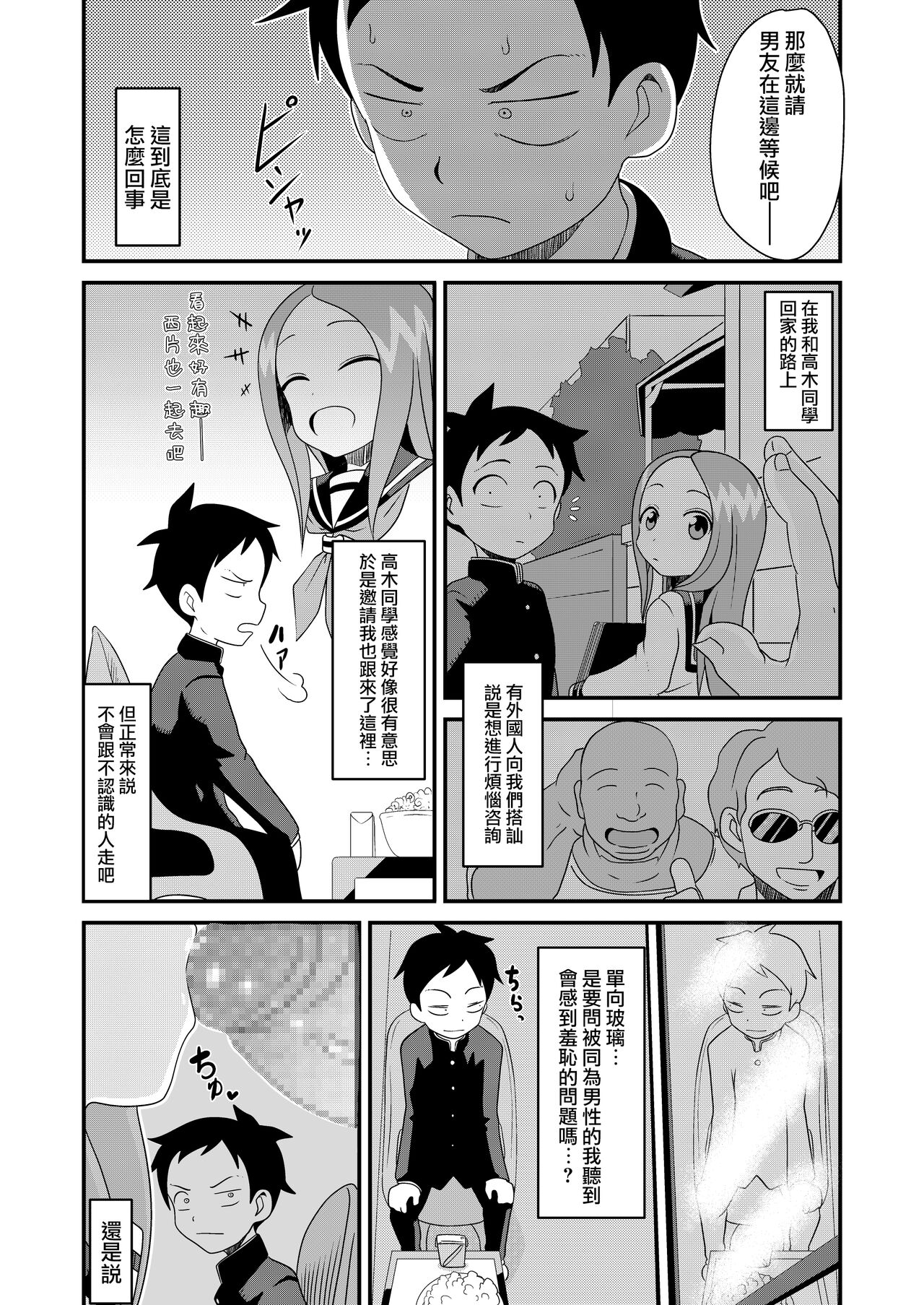 床上手のT.K.G.～マジックミラー越しの中出しチ○ポ食い ～ page 2 full