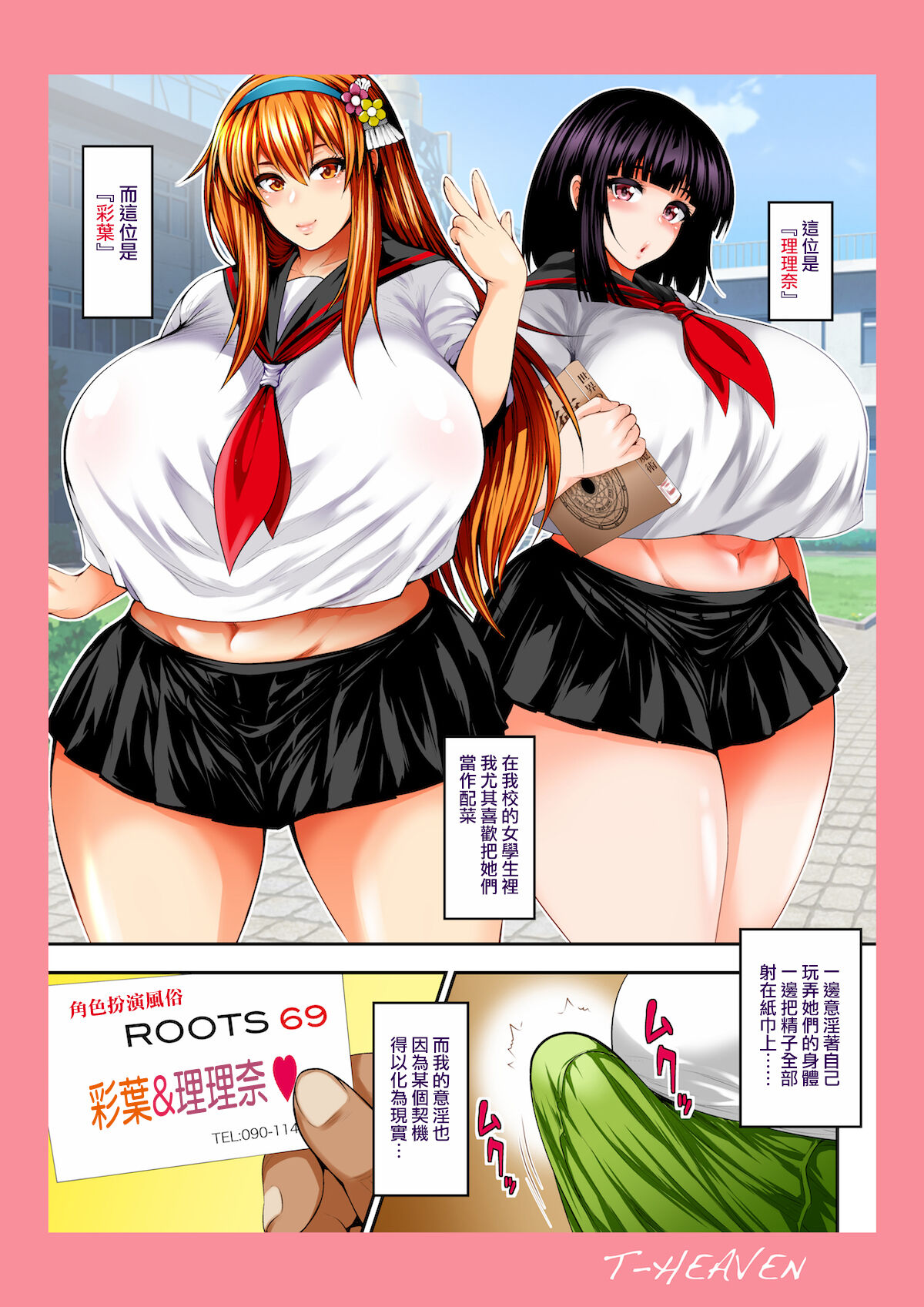 Bitch Mania -Kanojo-tachi wa Chuunen Kyoushi to Nuppori SEX Suru-   | 狂熱婊子 -她們兩個和中年教師沒羞沒臊地SEX- page 3 full