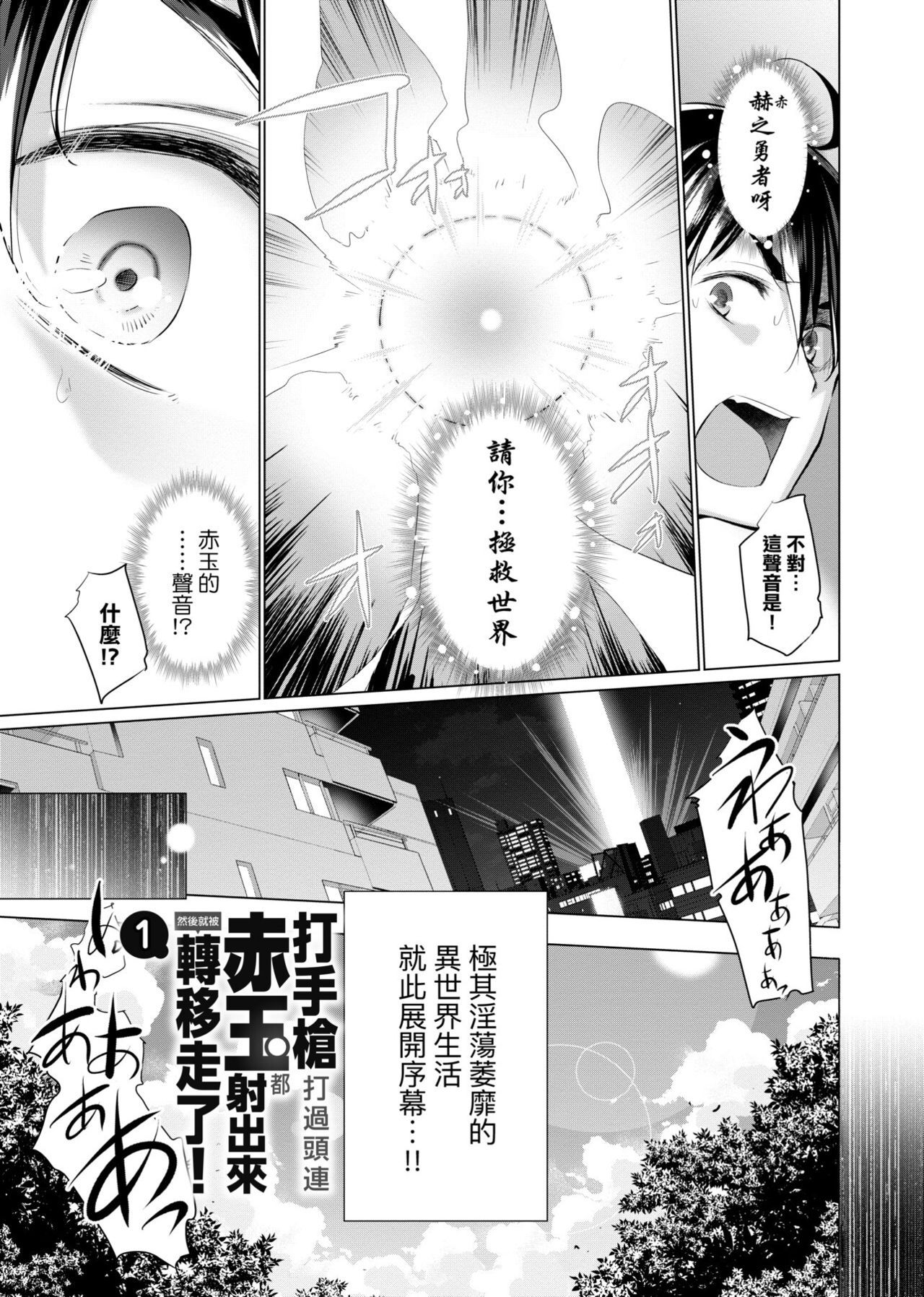 Isekai De Onnanoko No Onaneta Ga Mieru Nouryoku o Teniireta Ore Ga Sore Dake o Buki Ni Sekai Wo Sukuu!? | 異世界穿越後獲得作弊能力看得見女生自慰幻想的我靠這個當武器拯救了世界!? page 10 full