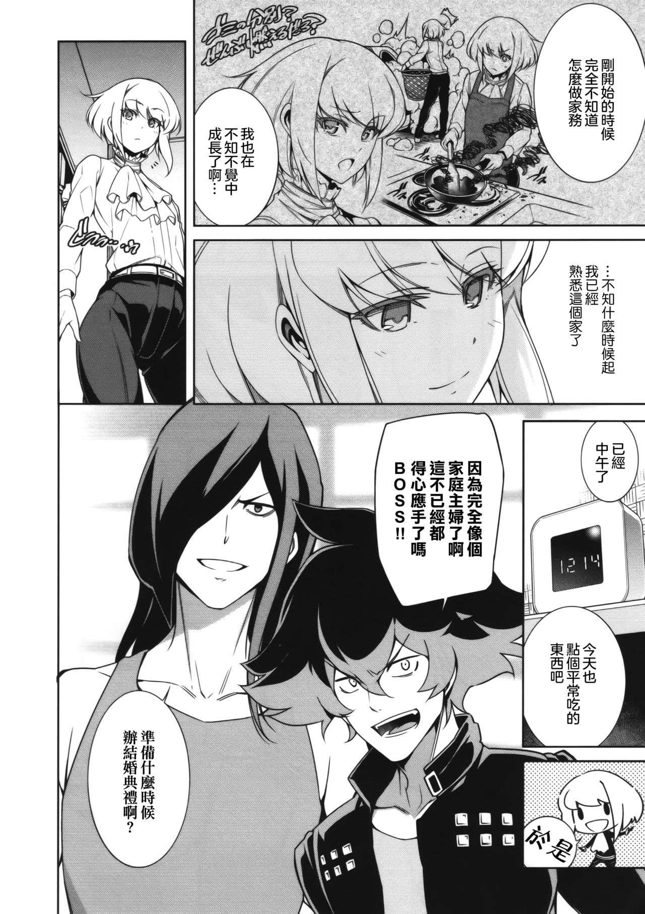 PROMISED PROPOSE page 8 full
