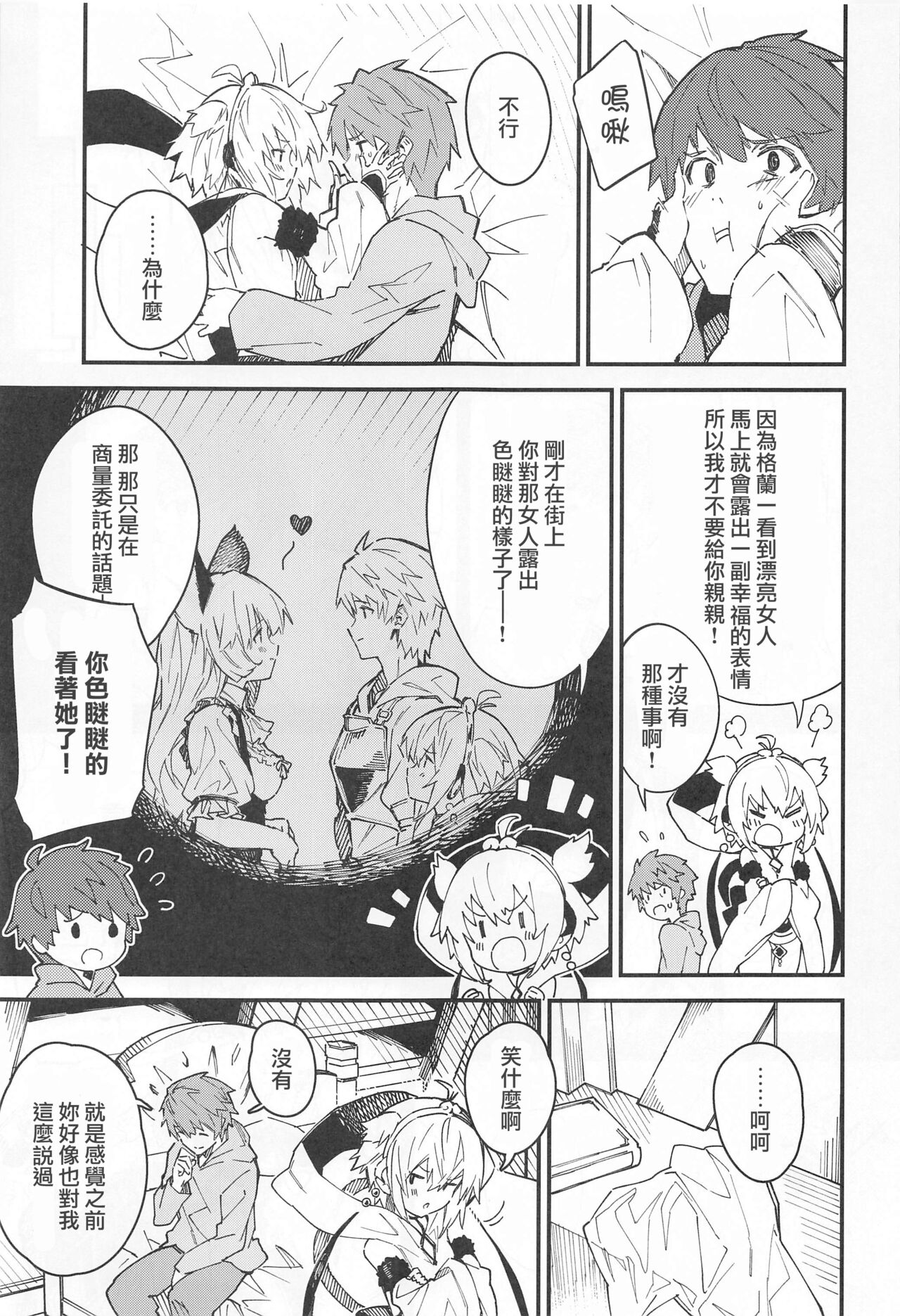 Andira-chan to Ichaicha suru Hon page 4 full
