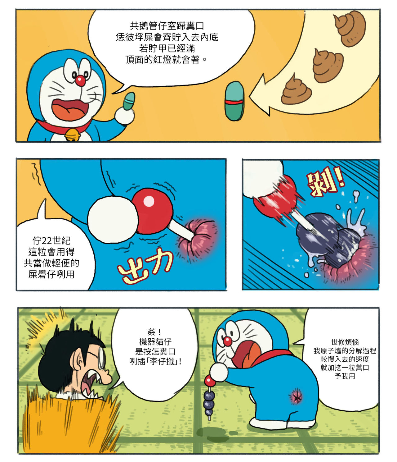 哆啦AV夢【基德漢化組】 page 6 full