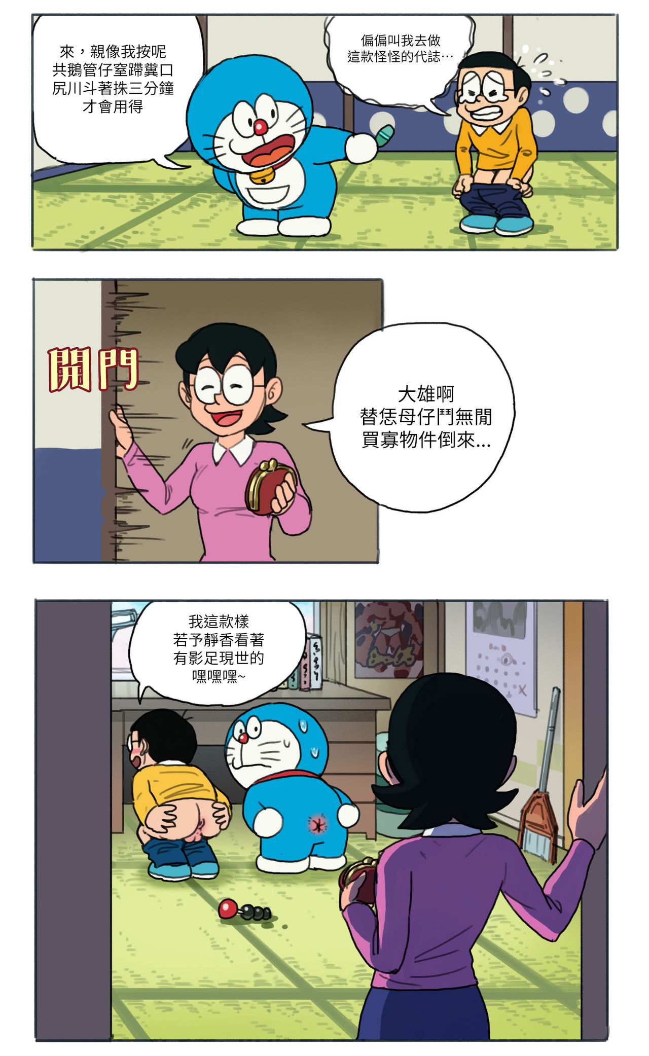 哆啦AV夢【基德漢化組】 page 7 full