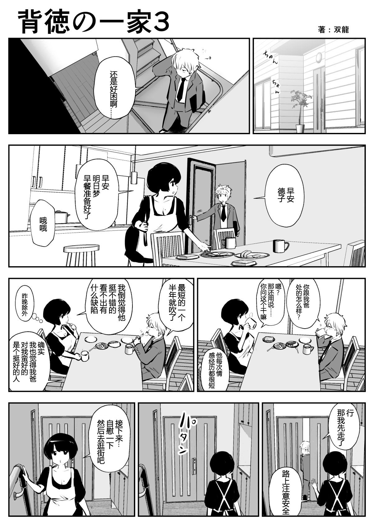 Haitoku no Ikka | 背德的一家 page 5 full