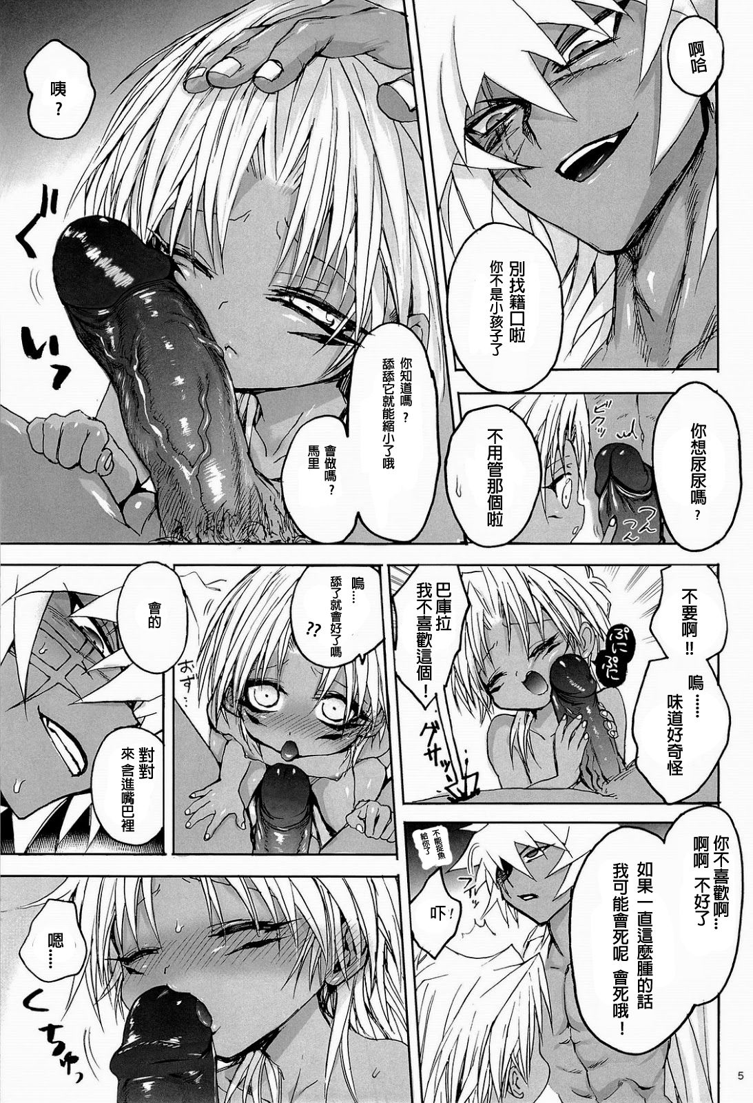 Tou x Ko Mari Hon 1 page 4 full