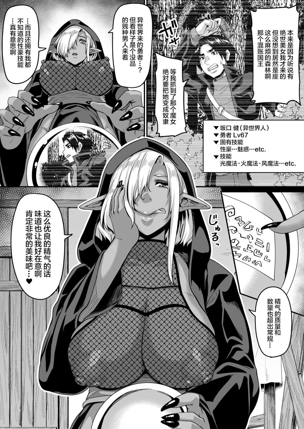 Isekai Tensei shite Yarichin Yuusha ni Natta Ore ga, Chimajo Elf ni Sakusei Saremakutta Hanashi page 6 full