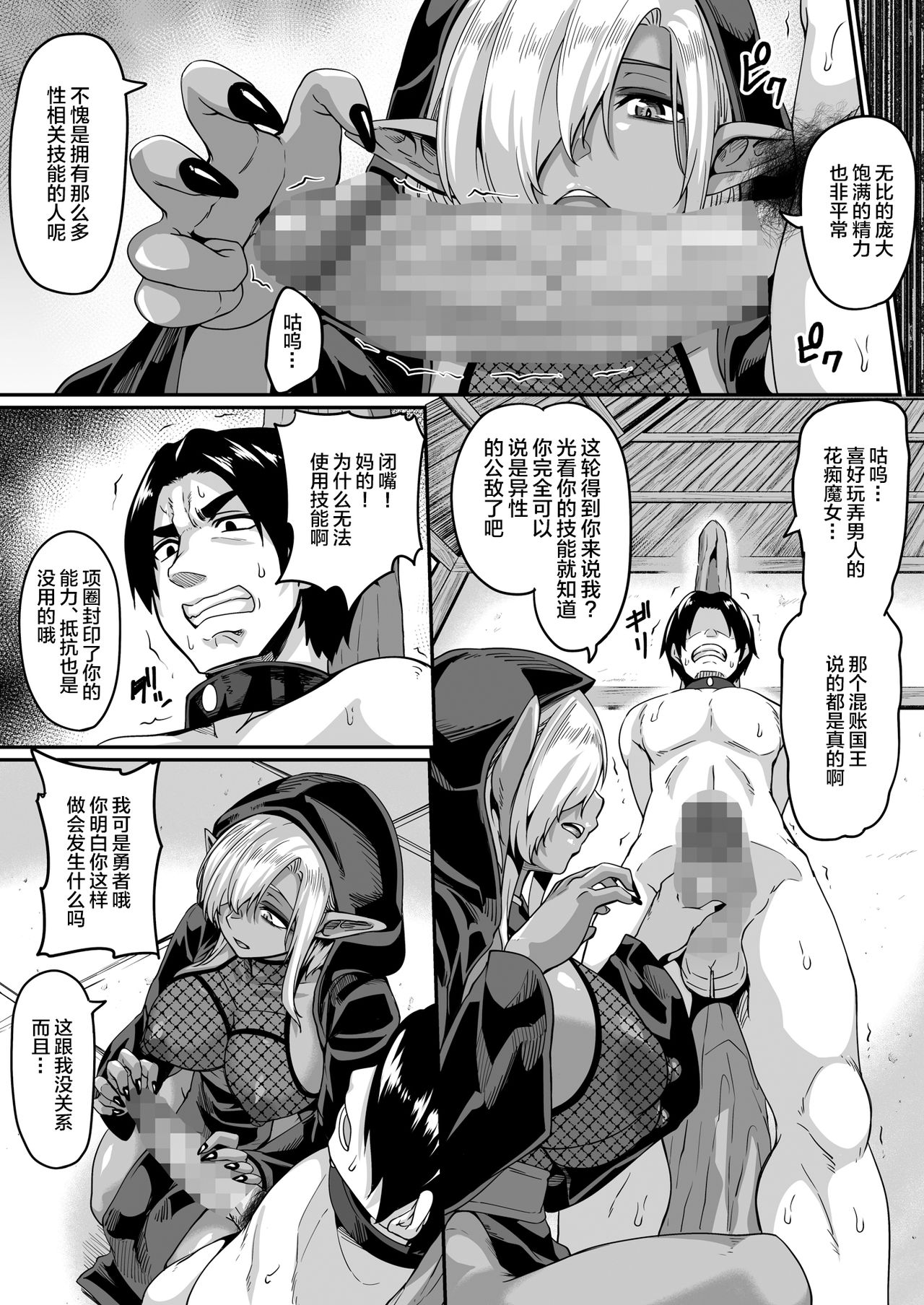 Isekai Tensei shite Yarichin Yuusha ni Natta Ore ga, Chimajo Elf ni Sakusei Saremakutta Hanashi page 8 full