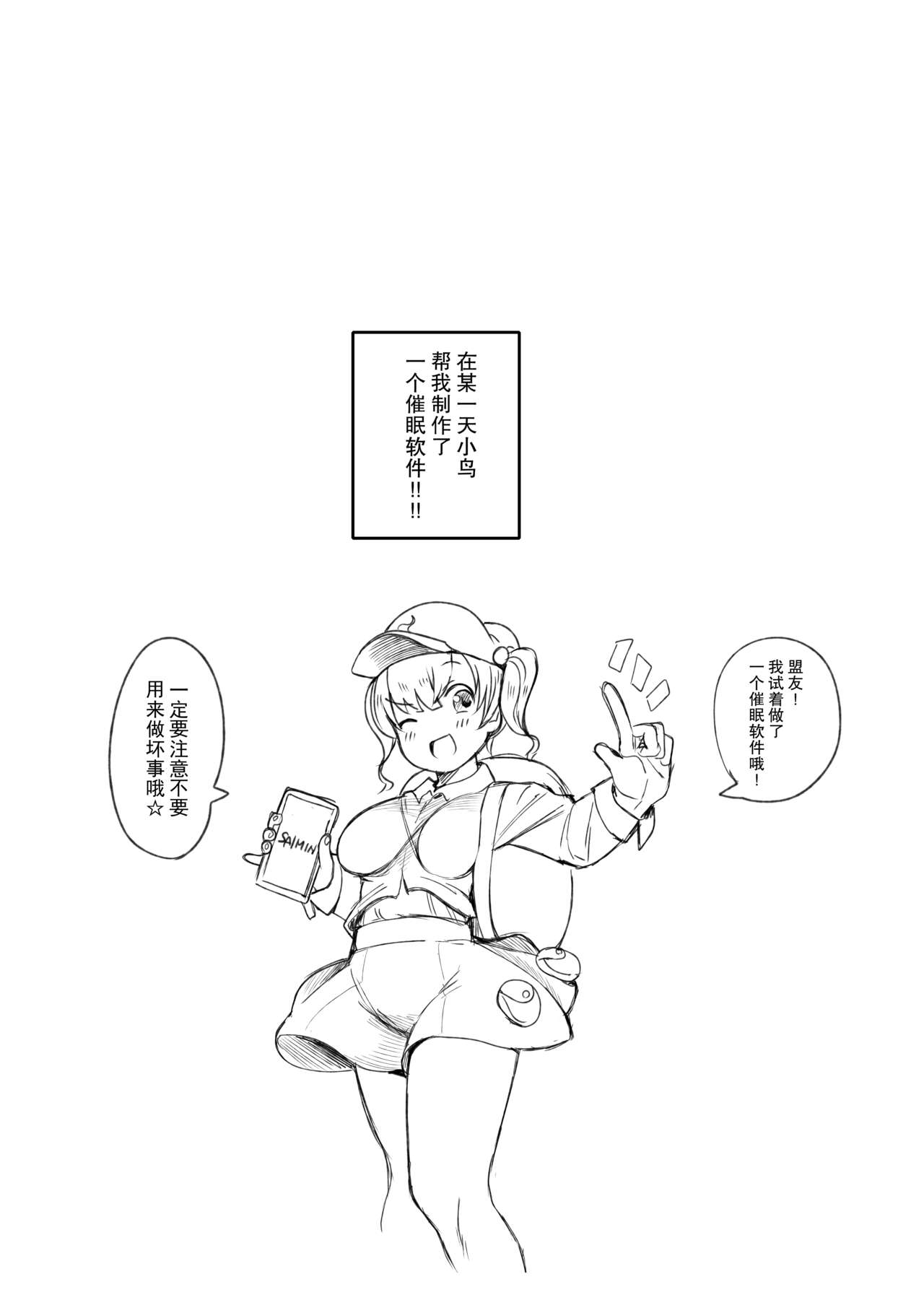 Hatsujou o Unagasu Saimin Appli no Kenshou Kekka Houkokusho page 3 full