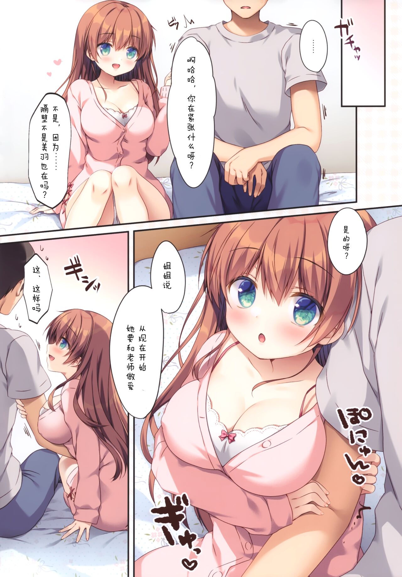 Futago Shimai no Mitashikata 1 ~Moshimoshi Ecchi Hen~ page 9 full