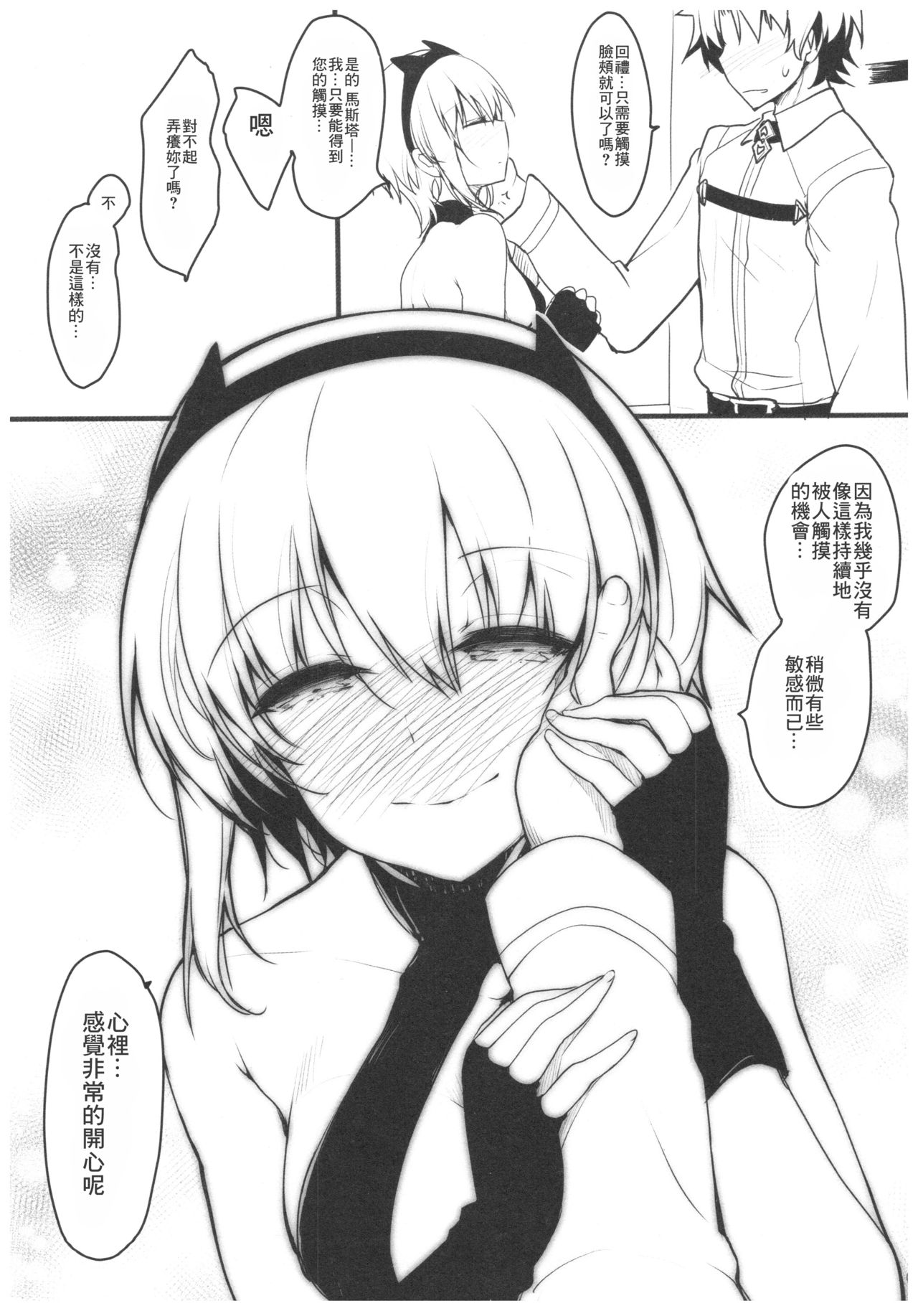 Sore wa Amai Amai Hana page 3 full