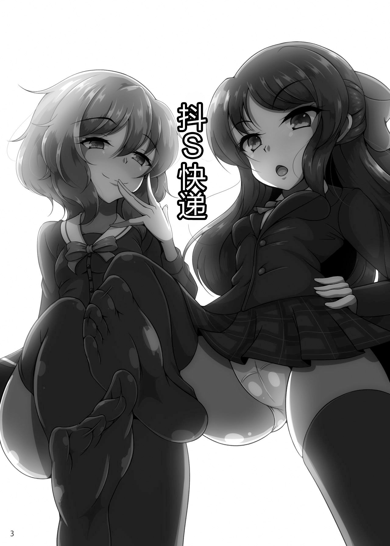 Do-S o Otodoke page 3 full