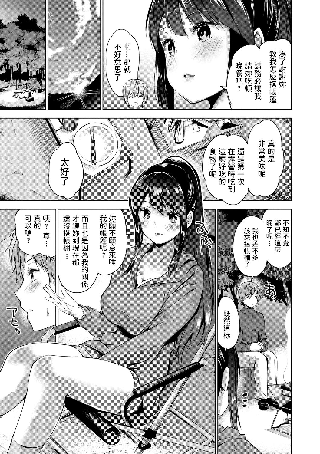 Solo Camp Debut page 3 full