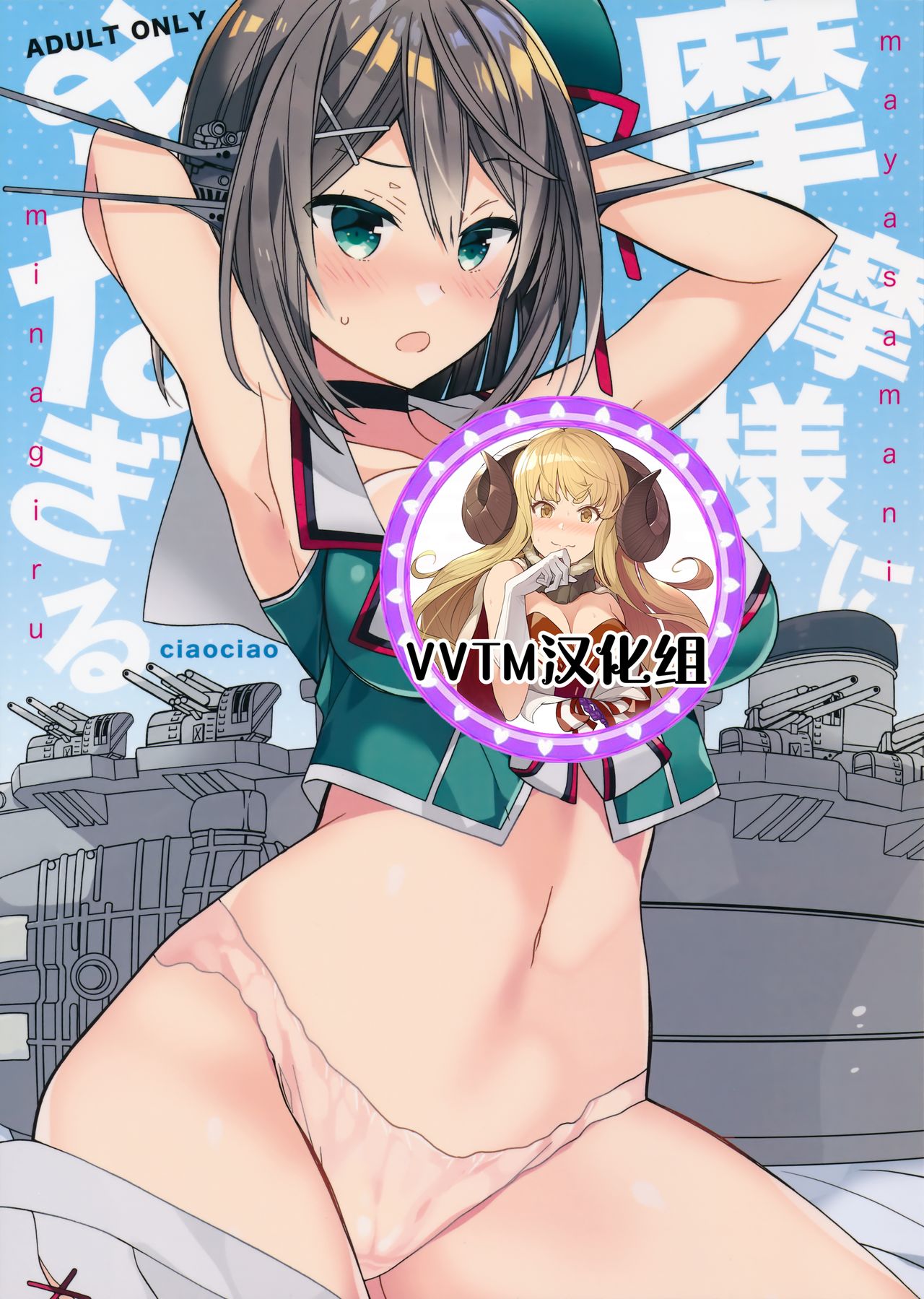 Maya-sama ni Minagiru page 1 full