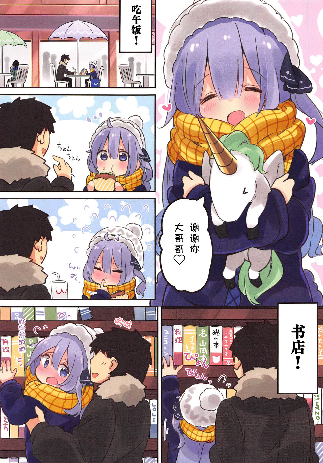 Papa wa  Watasanai page 4 full