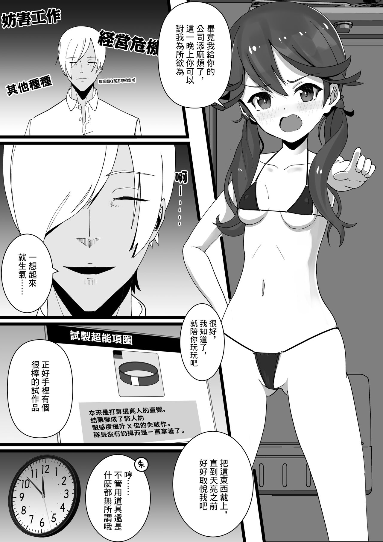 Akane-chan, Ayamaritain datte. | 朱音醬,想要道歉. page 3 full