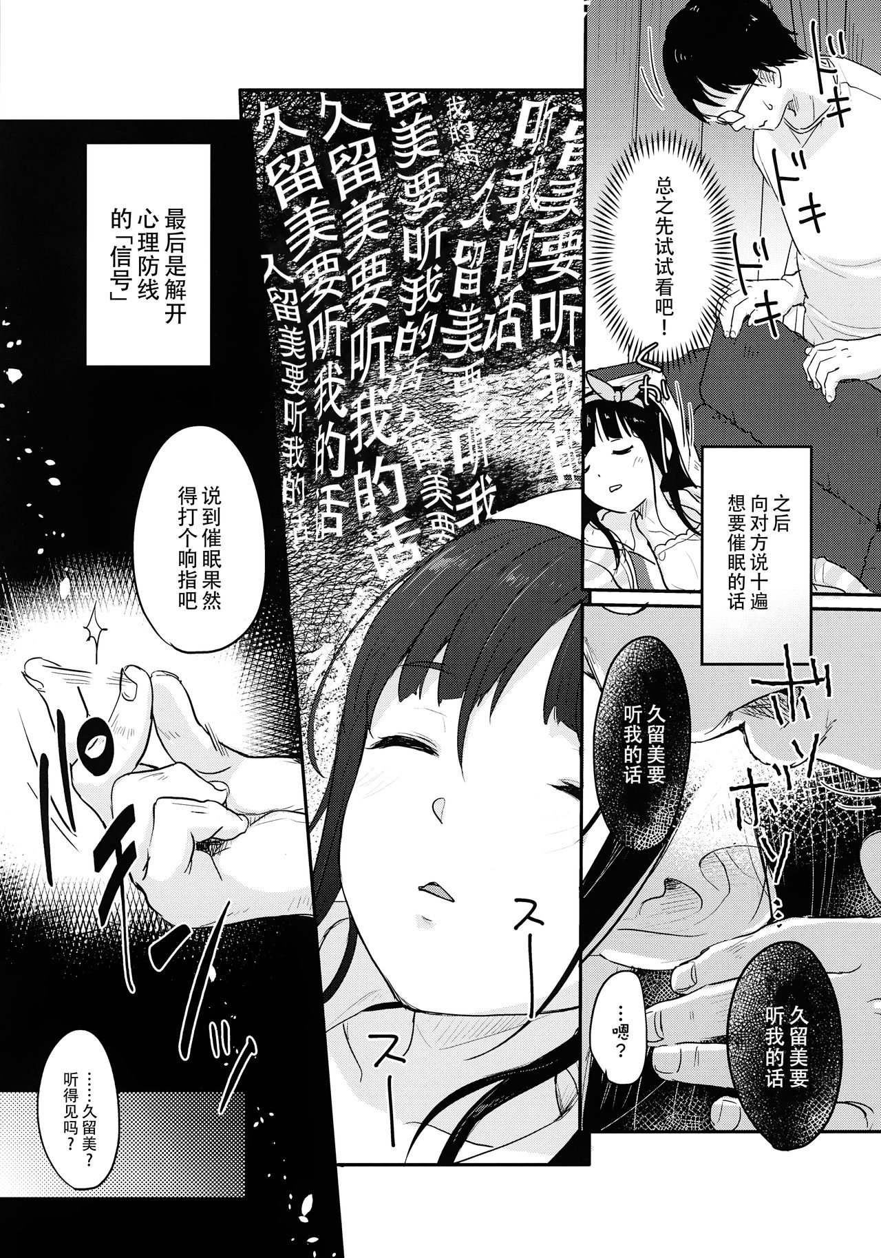 Saimin Yumeutsutsu page 7 full